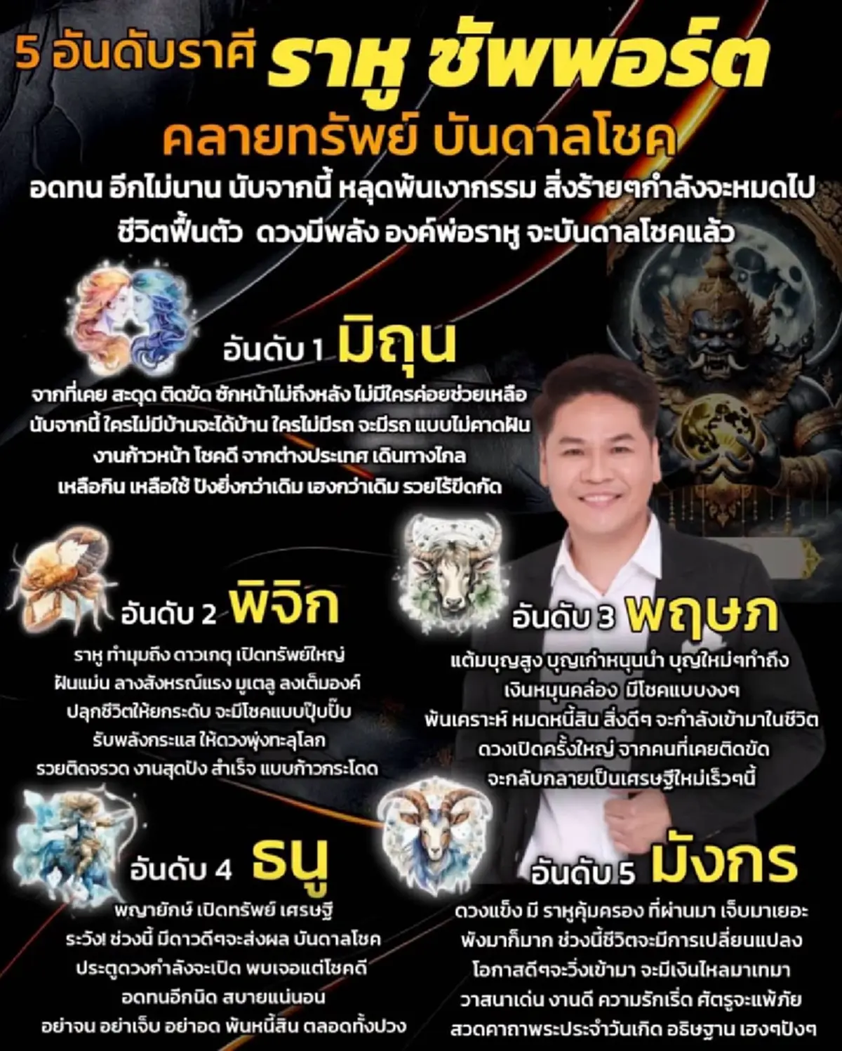 อดทนอีกไม่นาน 5 ราศี ราหูประทานพร เปิดทรัพย์ บันดาลโชค