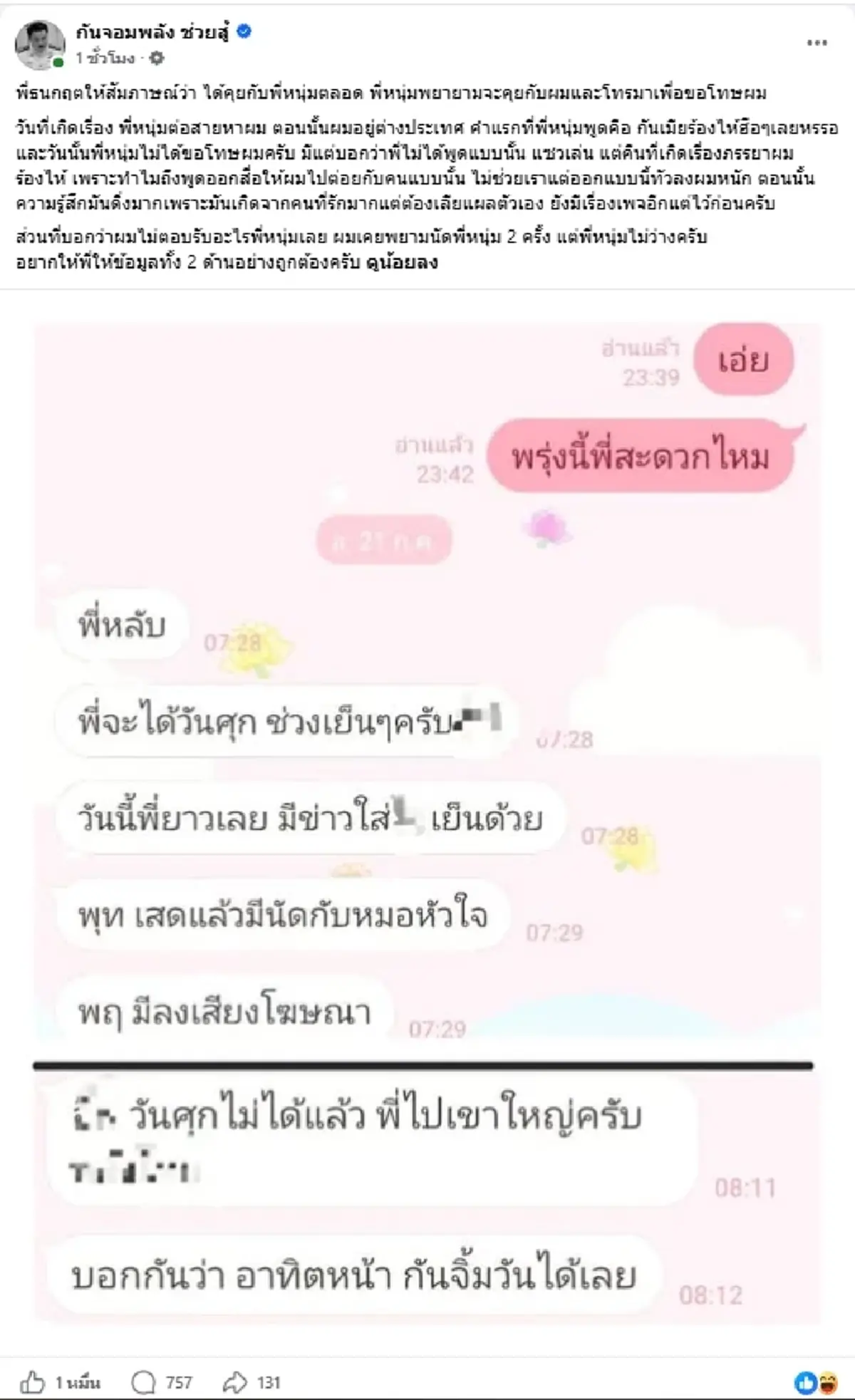 รู้แล้วเกิดอะไรขึ้น "กัน จอมพลัง"เปิดแชท ดราม่าโยง "หนุ่ม กรรชัย"