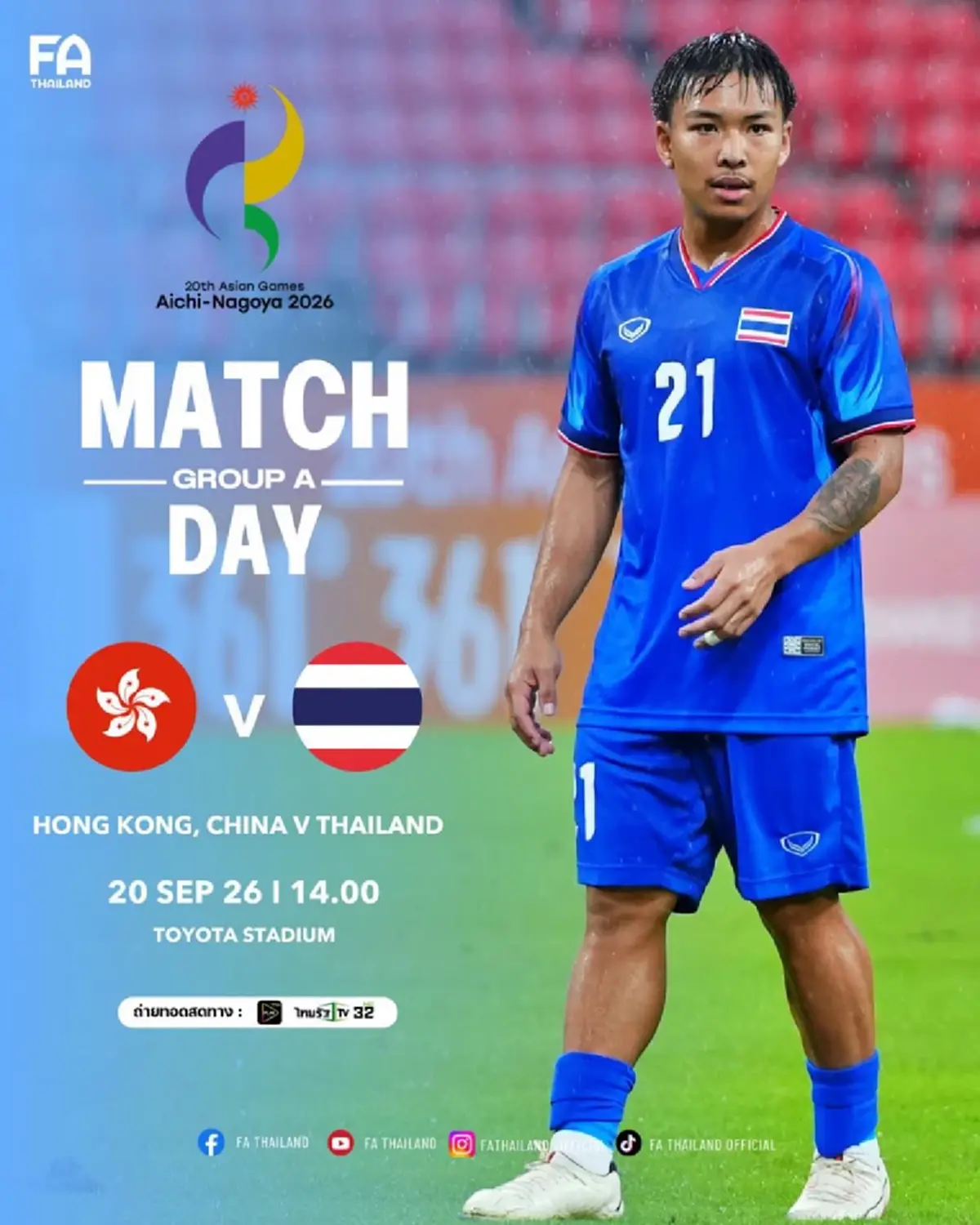 "ดูบอลสด" ไทย vs ฮ่องกง ดูบอลไทยสดวันนี้ ฟรี บอลไทยสดวันนี้ช่องไหน