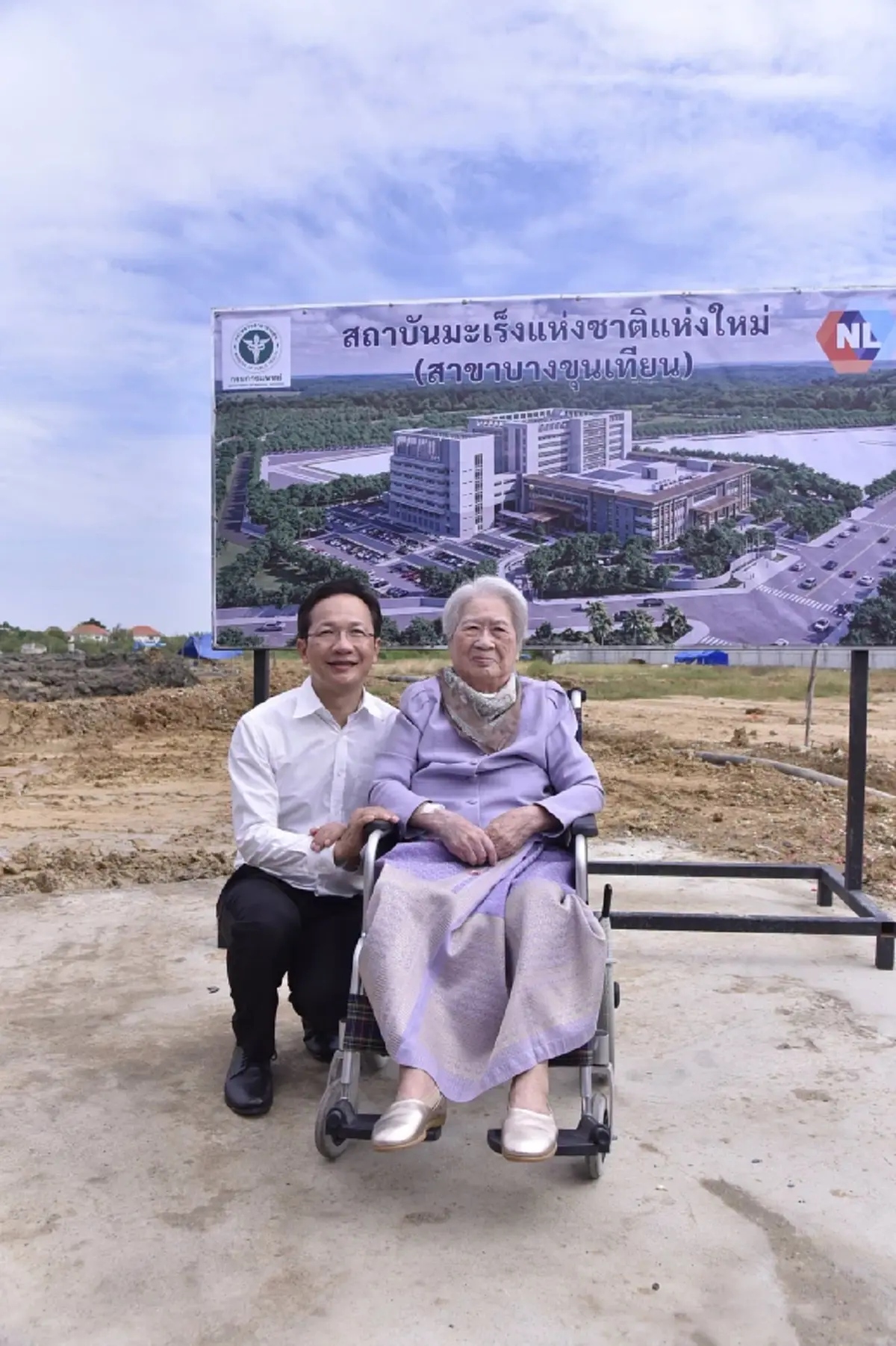 ครอบครัวคนึงสุขเกษม บริจาคที่ดิน 90 ไร่  สร้างสถาบันมะเร็งแห่งชาติ
