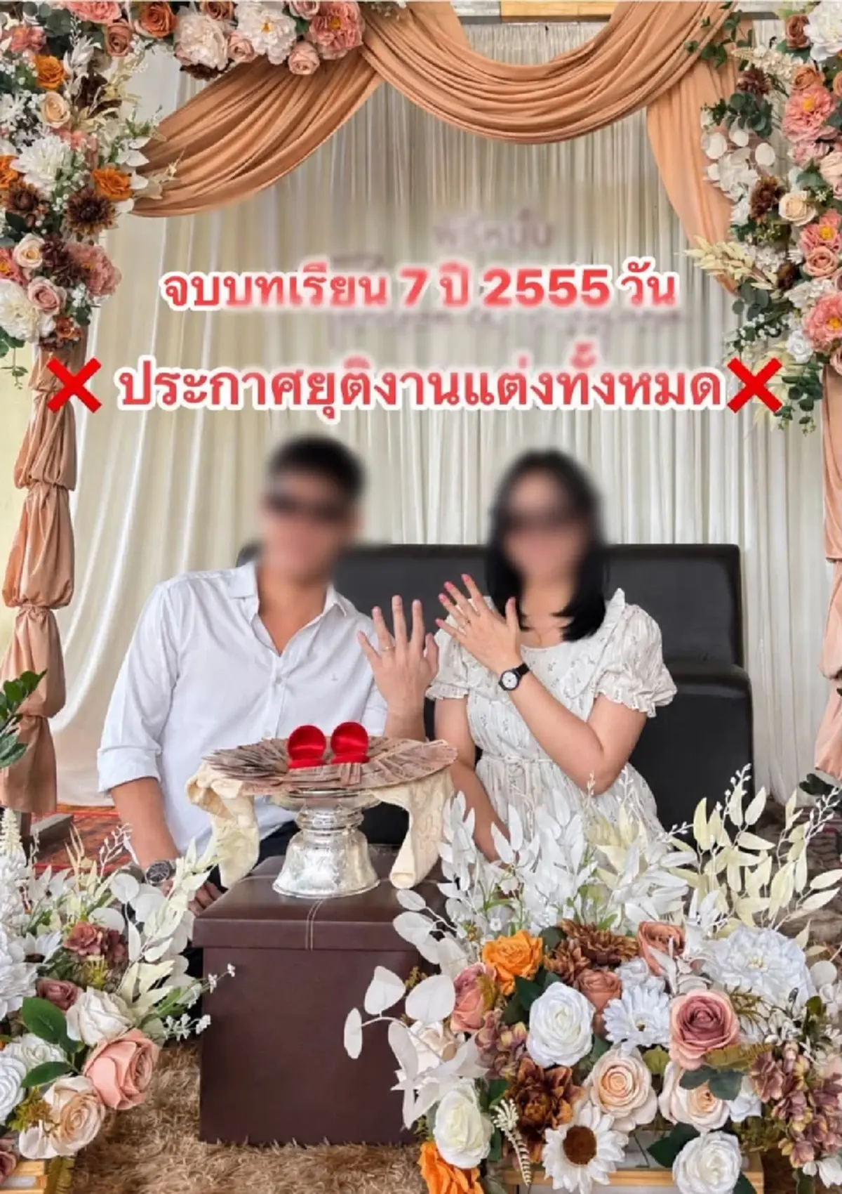 สาวประกาศยุติงานแต่ง ตัดใจก่อนวิวาห์ 2 เดือน เผยเหตุจำใจจบรัก 7 ปี