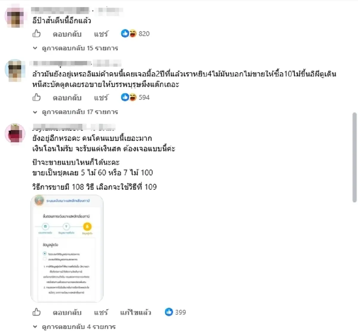 ลูกค้ารุมแฉ ร้านลูกชิ้นเจ้าดังพัทยา คอมเมนต์สนั่นวีรกรรมเพียบ