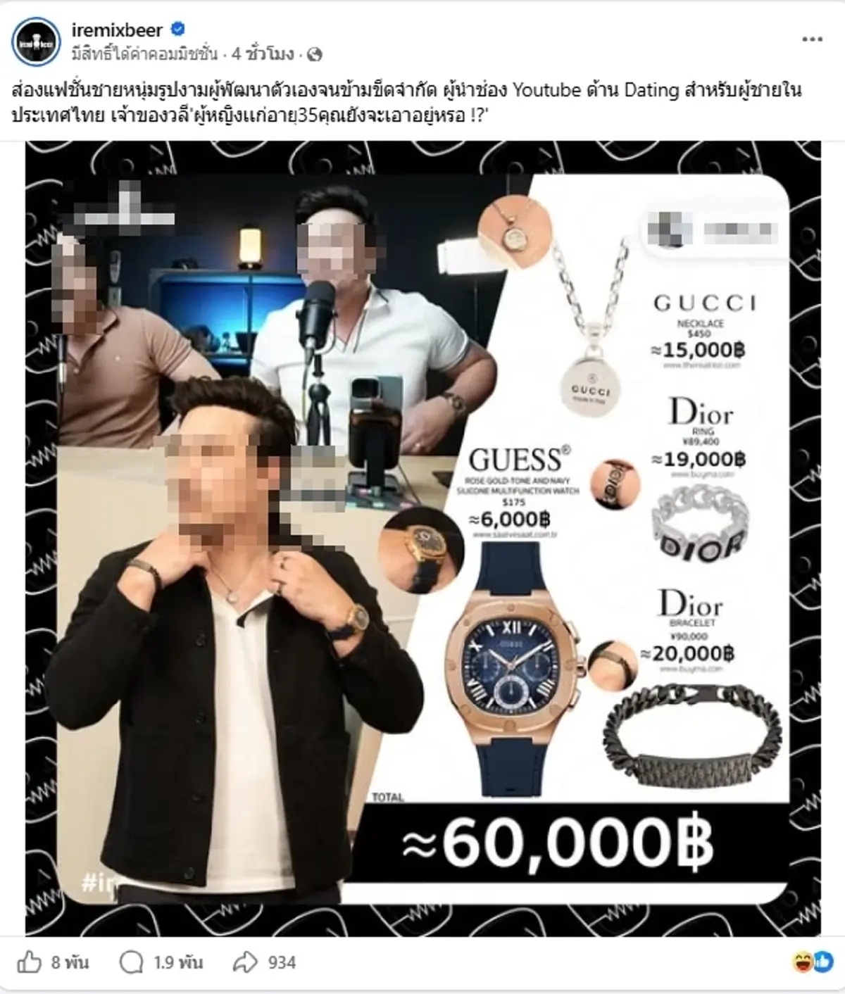 ส่องแฟชั่น "หนุ่มด้อยค่าสาววัย 35+" งานนี้ชาวเน็ตแห่เมนต์สนั่น
