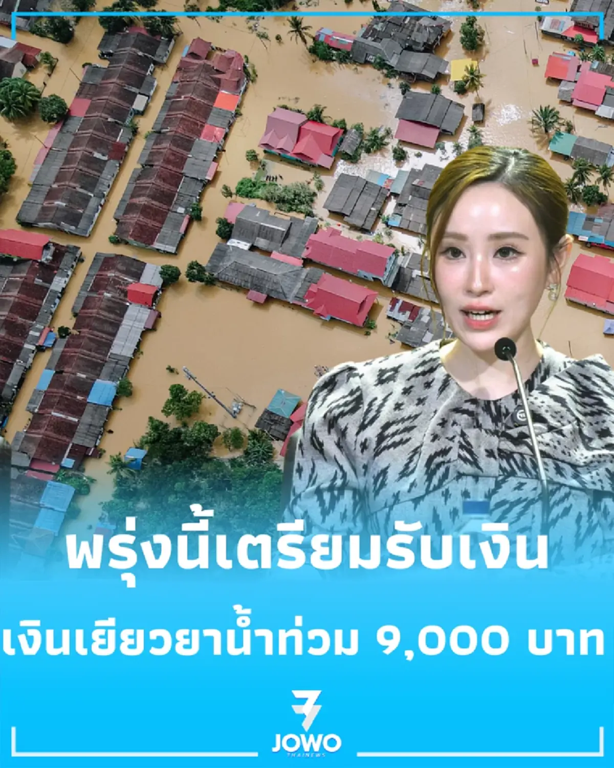 เตรียมจ่ายรอบแรก เงินเยียวยาน้ำท่วม  ช่วยผู้ประสบภัยน่าน