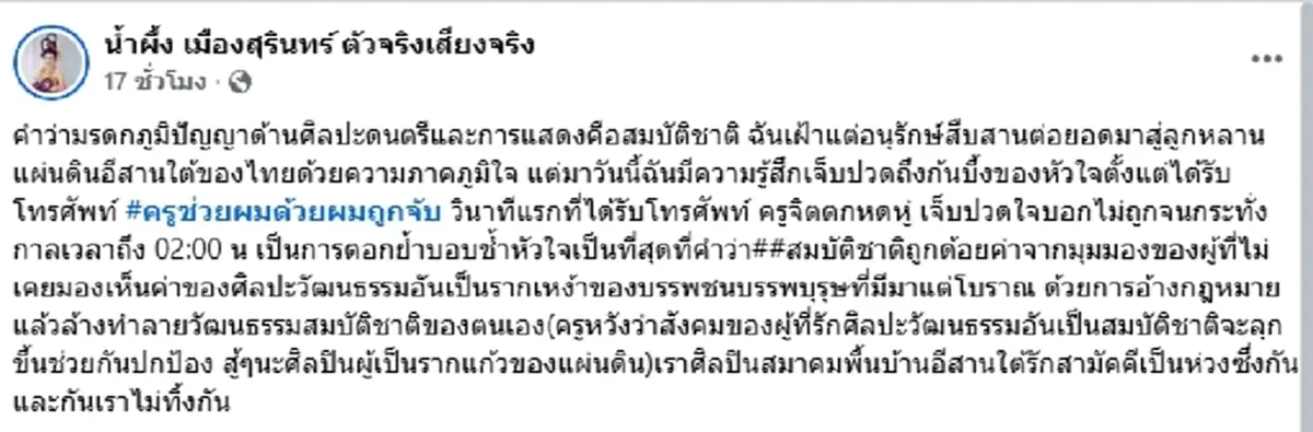 ดราม่ายึดซากสัตว์ป่า 84 รายการ ครูศิลปินเคลื่อนไหว รู้สึกเจ็บปวด