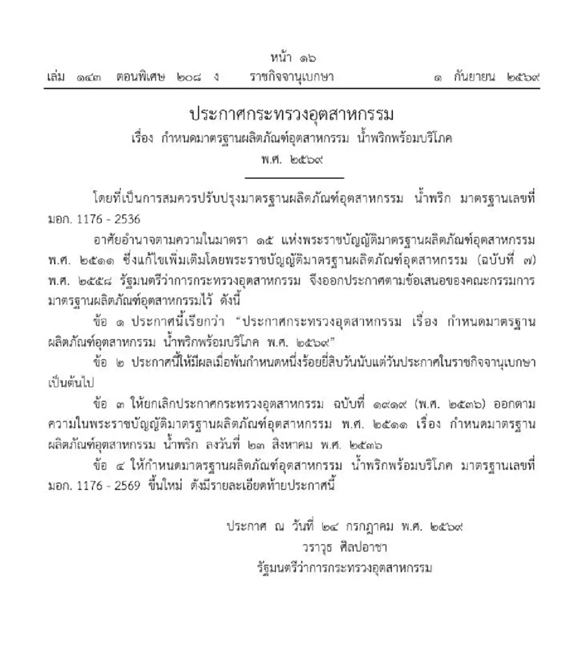 ราชกิจจาฯ เคาะมาตรฐานใหม่ น้ำพริกพร้อมบริโภค ยกระดับคุณภาพ