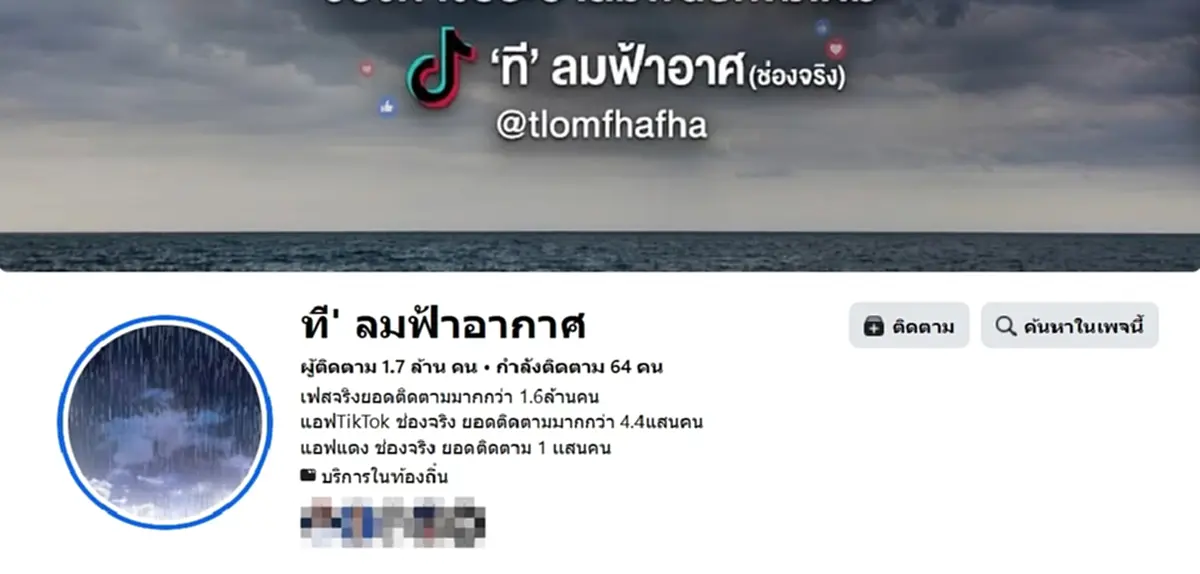 แจงชัด ที ลมฟ้าอากาศ ไม่ใช่ ดร.สมิทธ ธรรมสโรช อดีตปธ.มูลนิธิฯ