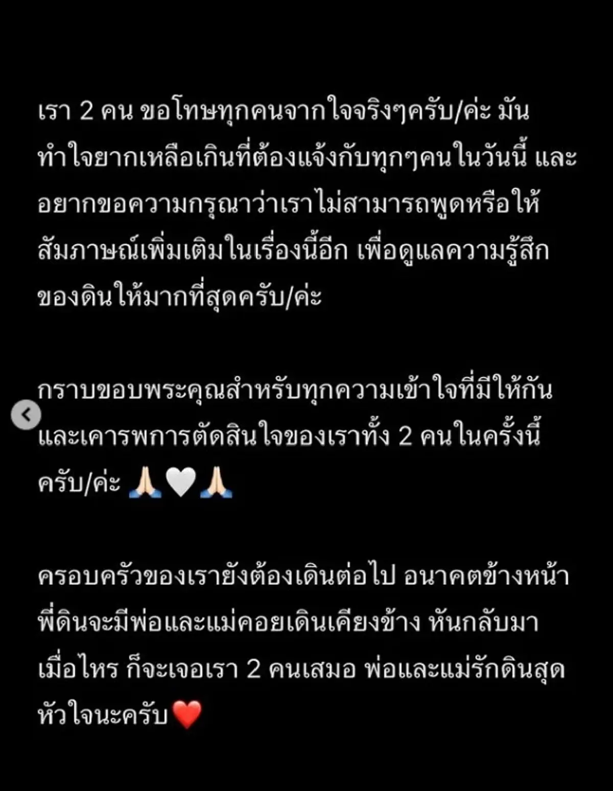 ใจหาย "คู่รักดาราดัง" ประกาศลดสถานะ ยิ่งจุกอก หลังรู้สาเหตุ