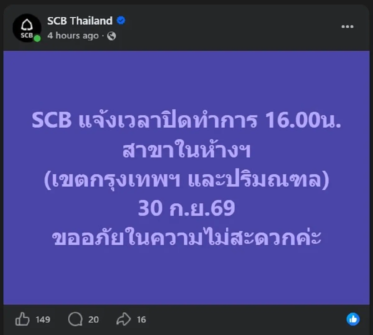 "ธนาคารไทยพาณิชย์" ออกประกาศถึง ลูกค้า กทม.และปริมณฑล ล่าสุดแล้ว