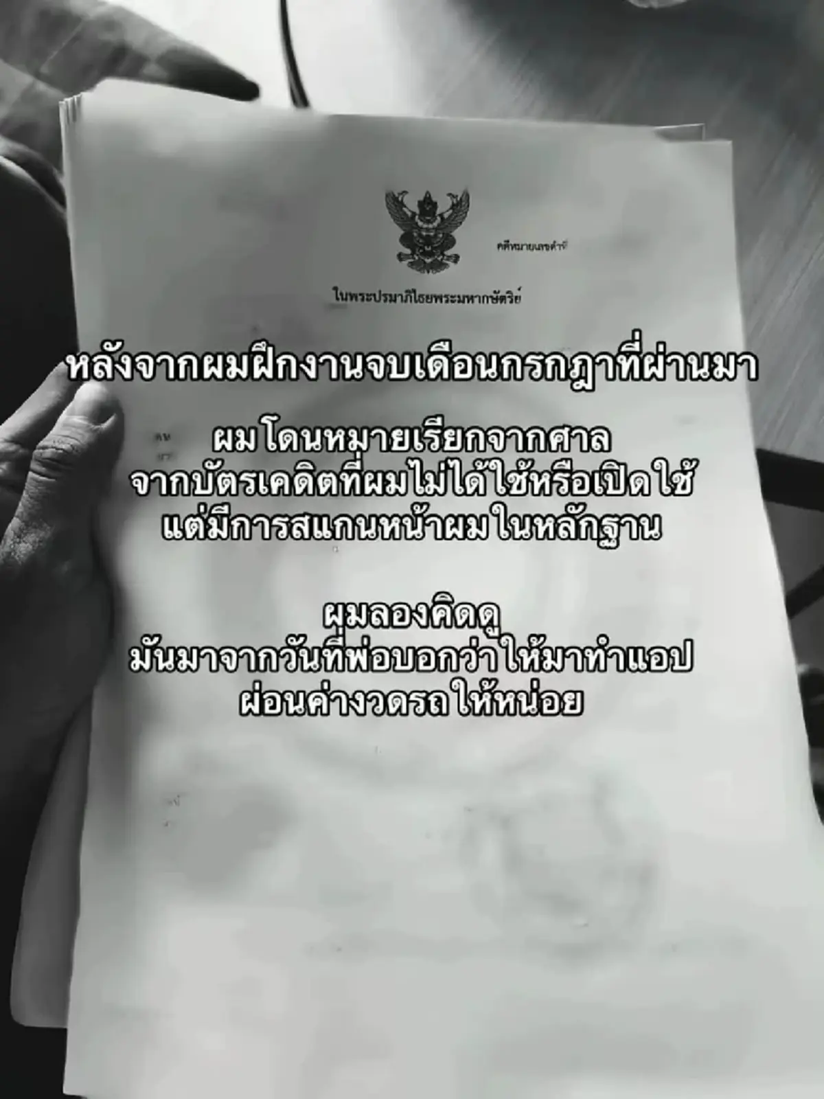 หนุ่มสุดช้ำ ถูกพ่อสวมสิทธิ์สร้างหนี้ ลงมือทำร้าย ต้องมาชดใช้แทน