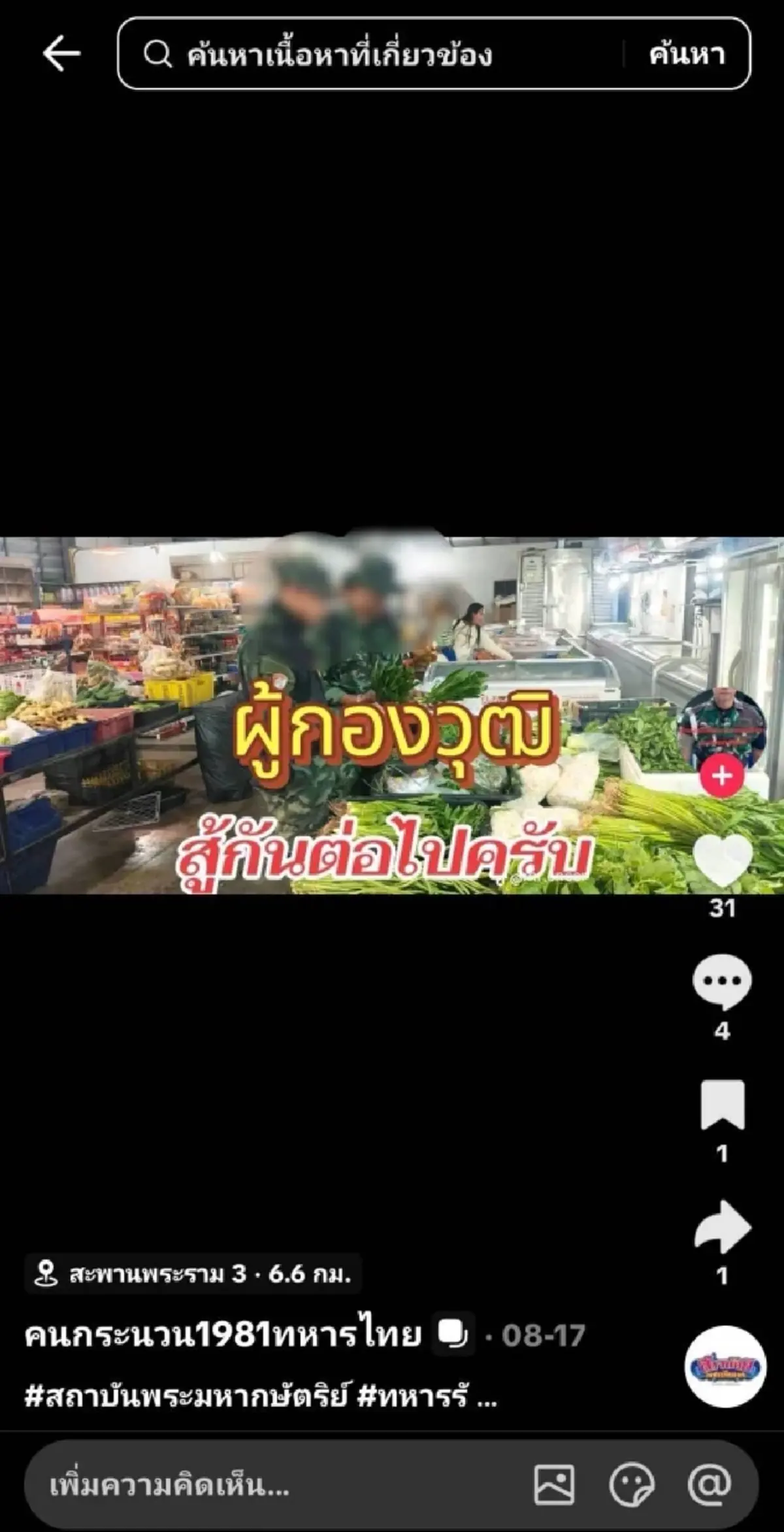 เกมแล้ว "ผู้กองวุฒิ" อ้างเป็นทหารขับ F-16 รบเขมร ที่แท้มีหมายจับ