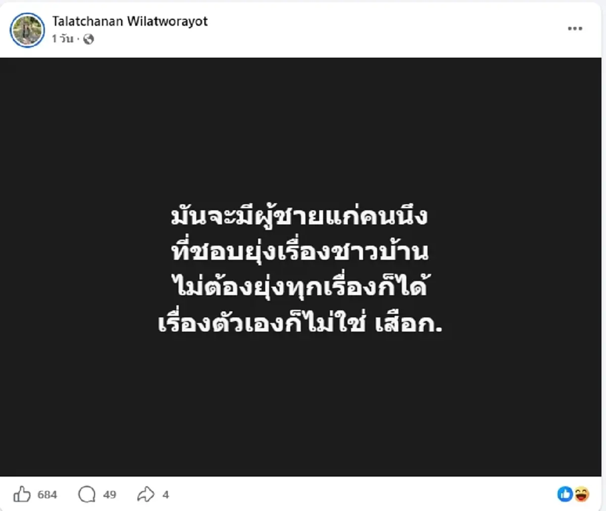 สะเทือน "ไอซ์ เมียเหน่ง" ฟาดชายแก่ ปมประกันชีวิต ลั่นยกให้คนเดียว