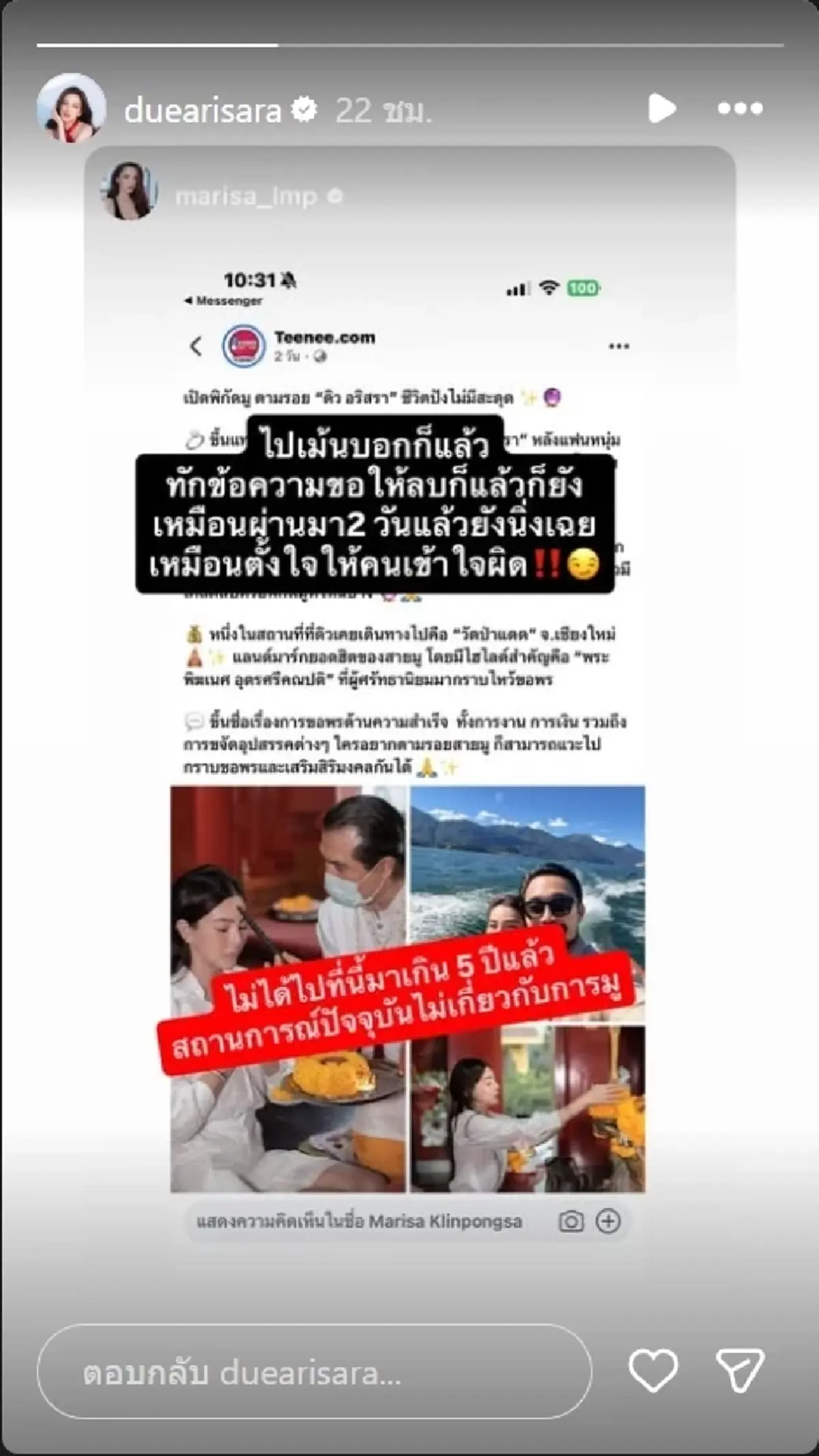 ดิว อริสรา เคลียร์ด่วน หลังถูกนำภาพเก่าโยงมูเชียงใหม่ จ่อดำเนินคดี