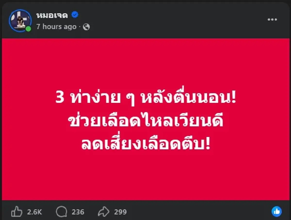 ของดีเลย "3ท่าง่ายๆ" ทำเลยหลังตื่นนอน ลดเสี่ยงเลือดตีบได้จริง 