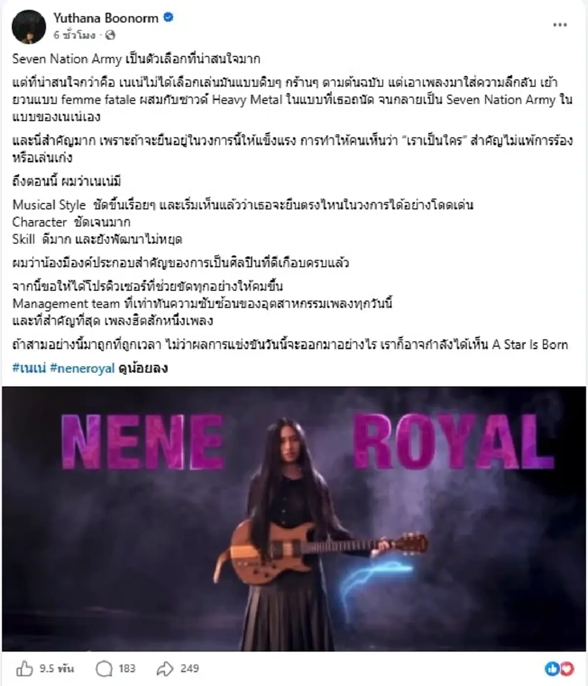 "ป๋าเต็ด" พูดตรงๆ หลัง "เนเน่ รอยัล" โชว์ไฟนอล AGT 2026 งานนี้ชัดเจน