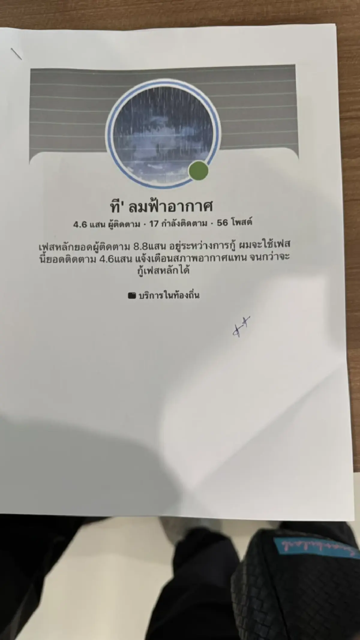 งานเข้าเพจ "ที' ลมฟ้าอากาศ" สนธิญาแจ้ง ปอท. เอาผิดทำคนตื่นตระหนก
