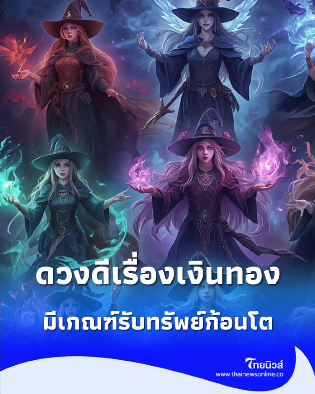 4 ราศี ดวงดีเรื่องเงินทอง เงินไหลมาเทมา มีเกณฑ์รับทรัพย์ก้อนโต