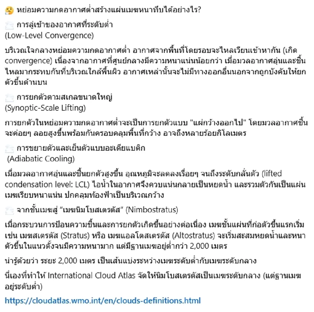 ทำความรู้จัก เมฆนิมโบสเตรตัส ตัวการทำฝนตกทั้งวัน ไม่ยอมหยุด