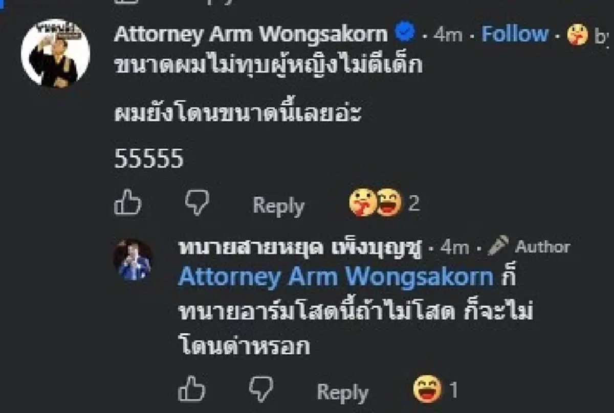 “ทนายสายหยุด” โพสต์ถึง ทนายกล่องโฟม ด้าน ทนายอาร์ม โผล่เมนต์ทันที 