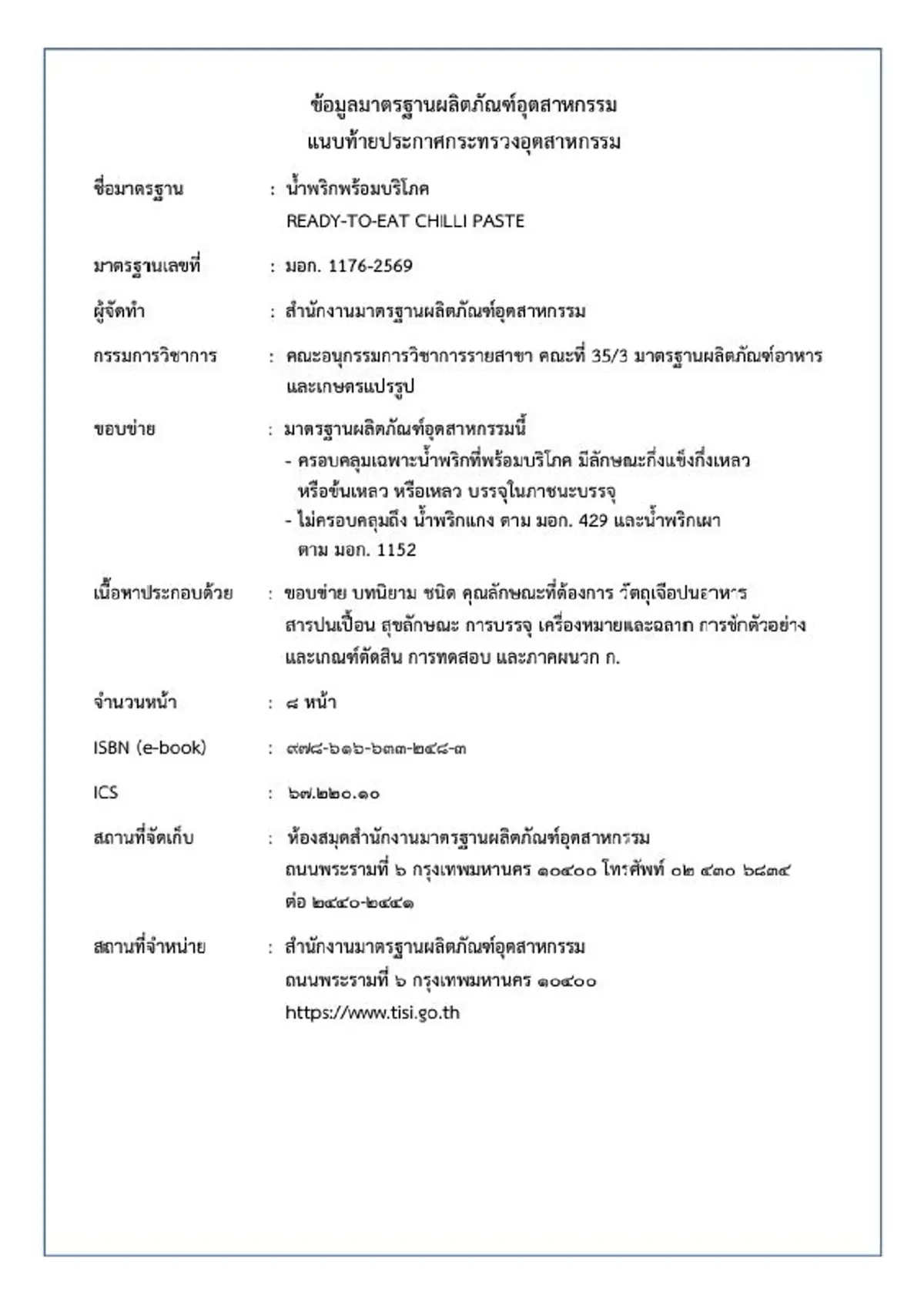ราชกิจจาฯ เคาะมาตรฐานใหม่ น้ำพริกพร้อมบริโภค ยกระดับคุณภาพ