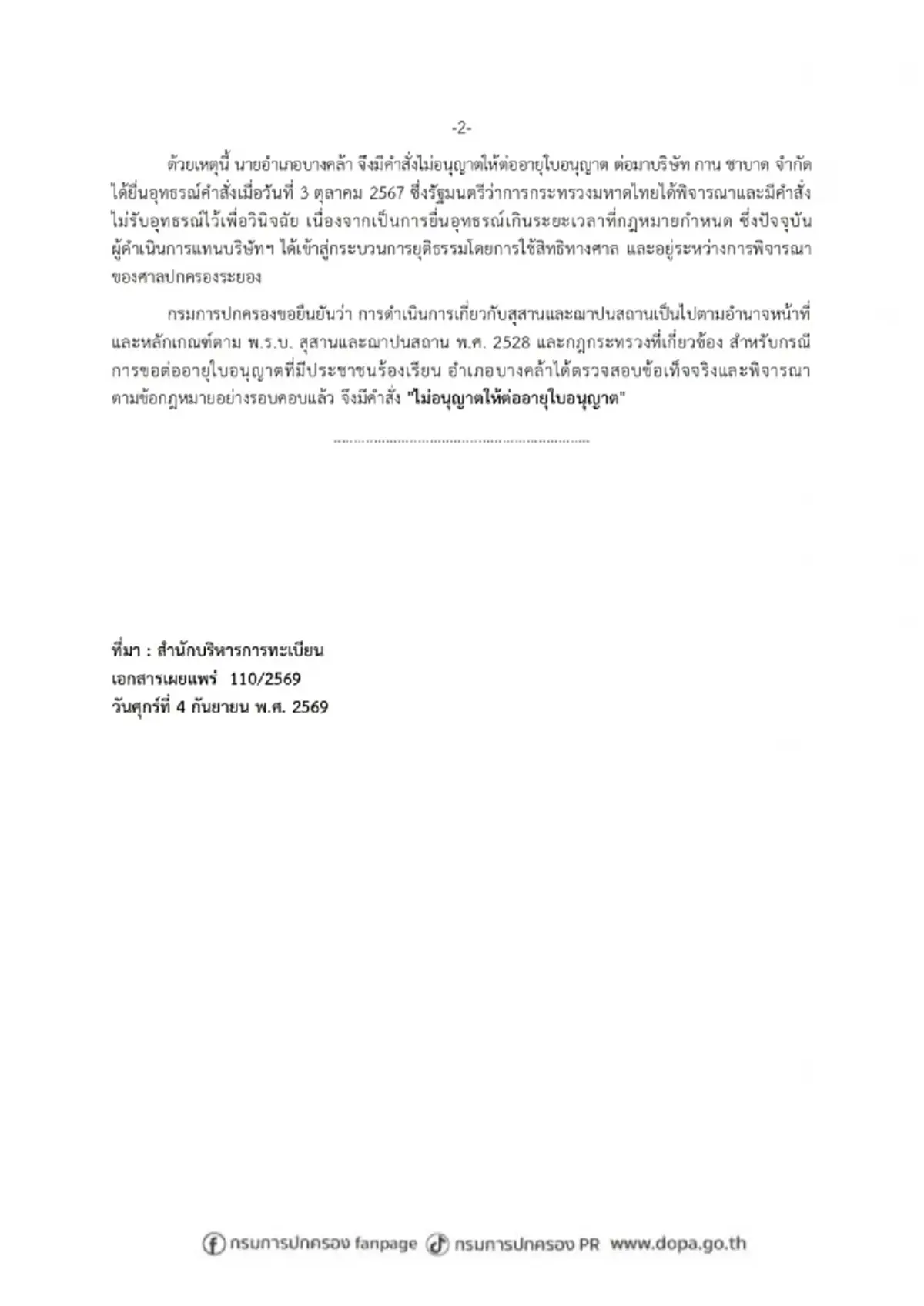 กรมการปกครอง แจงแล้ว เปิดผลตรวจสุสานชาวยิว โผล่ฉะเชิงเทรา