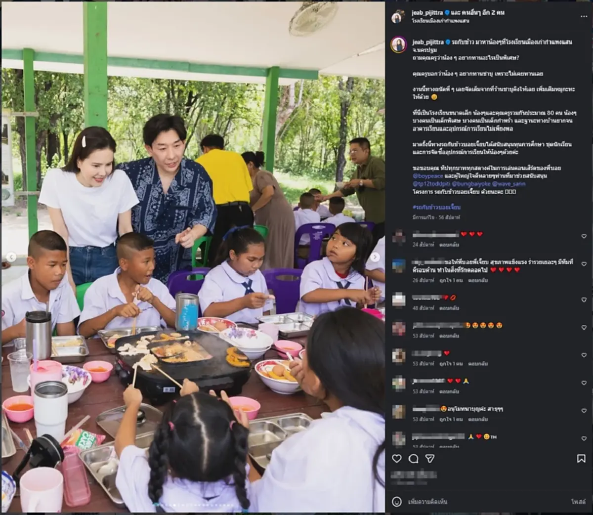 “บอย-เจี๊ยบ” ยก “รถกับข้าว” จัดมื้อพิเศษ-ควักเงินซ่อมอาคารเรียน