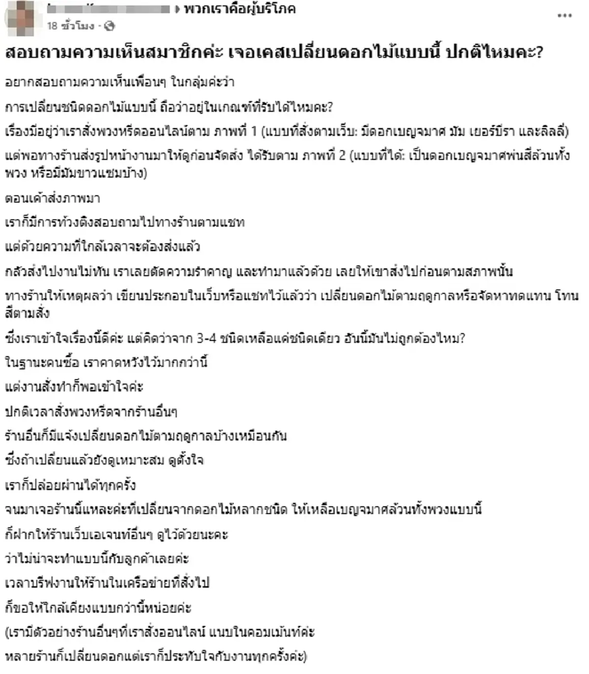 สาวงงสั่งพวงหรีด เจอของจริงผิดหวังหนัก ล่าสุดร้านยื่นข้อเสนอ