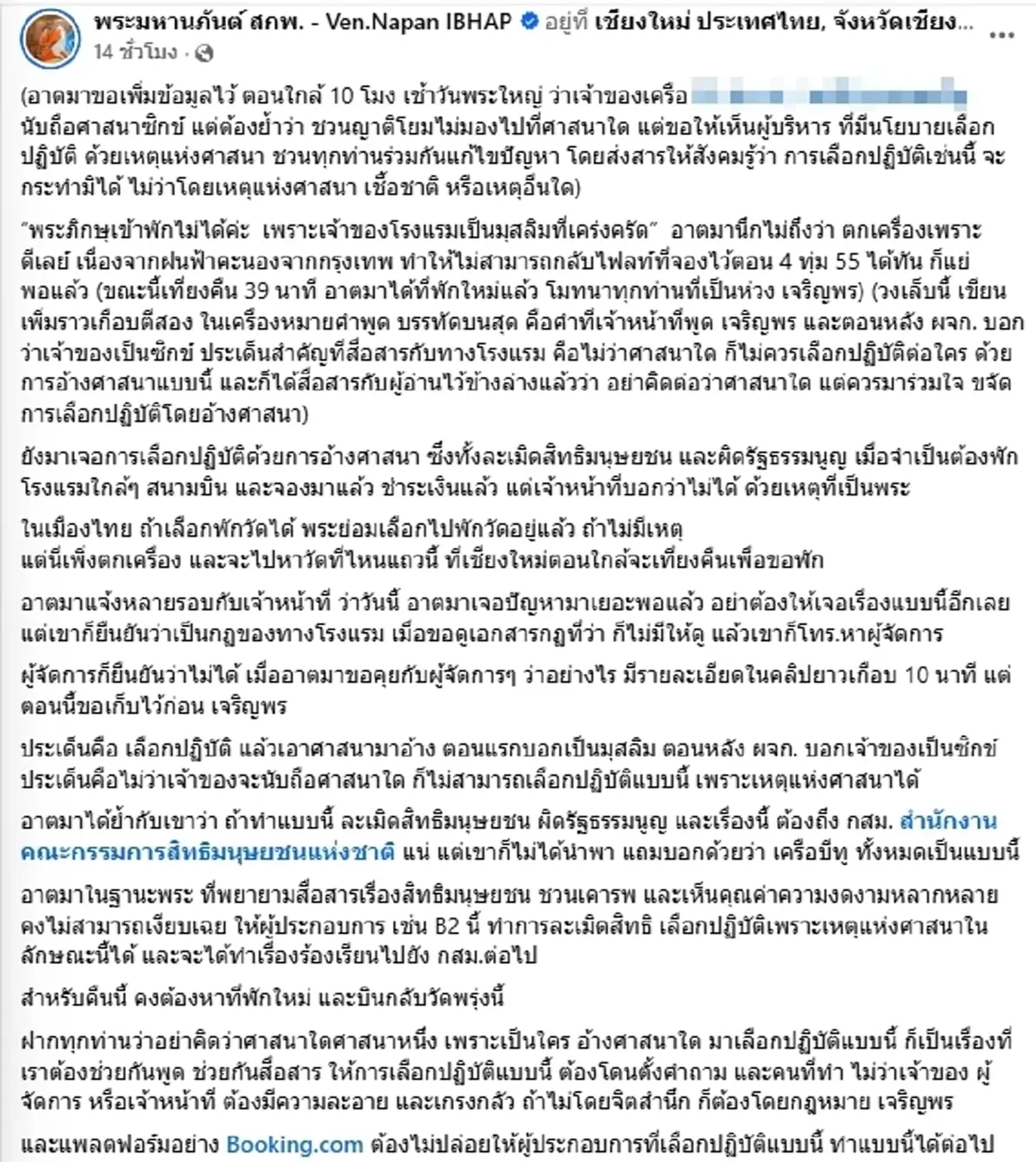 "โรงแรมดัง" ชี้แจงแล้ว "พระมหานภันต์" ถูกปฏิเสธเข้าพักกลางดึก