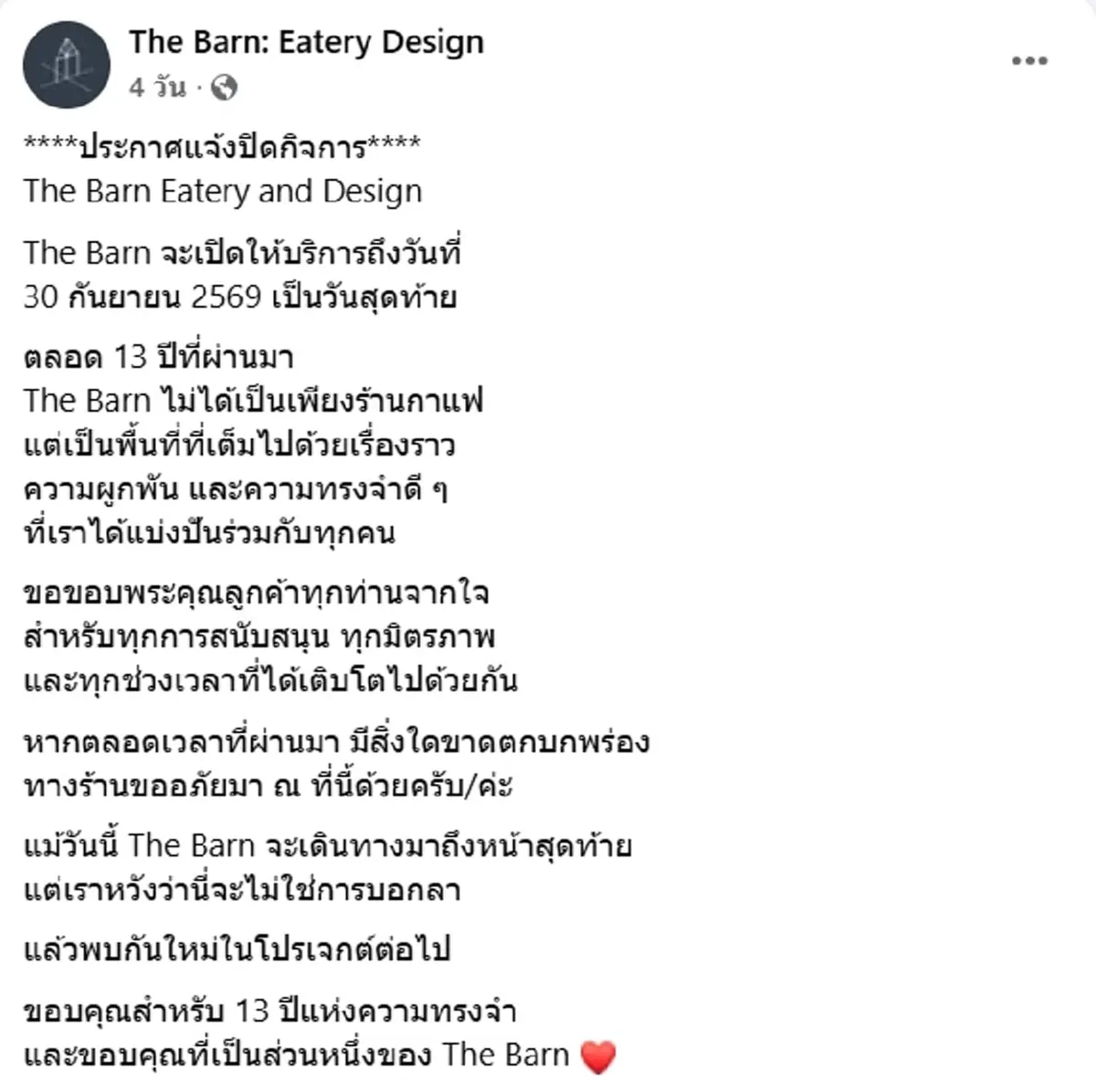 ร้านอาหารดัง จ.เชียงใหม่ ประกาศปิดกิจการ ปิดตำนาน 13 ปี