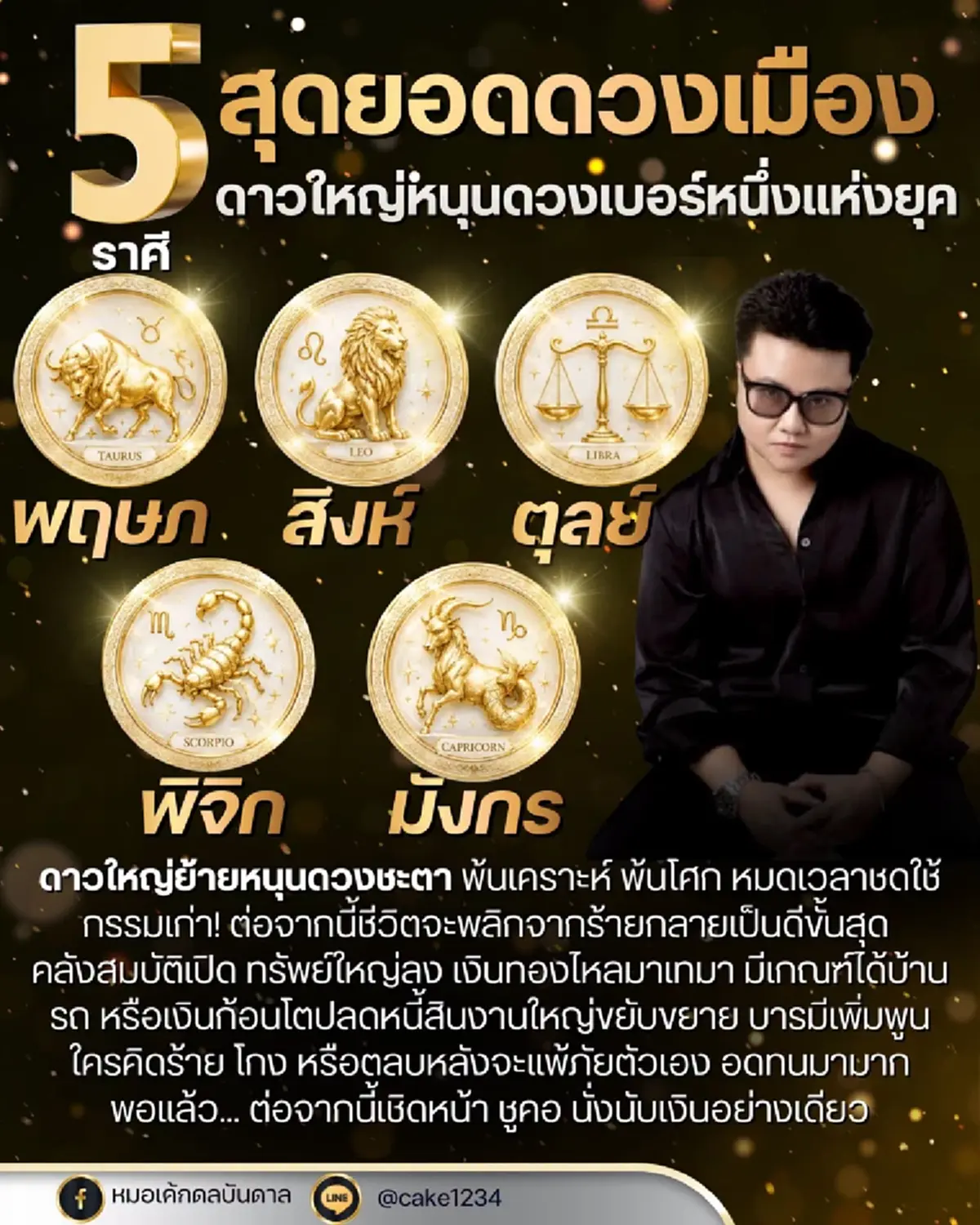 "5 ราศี" สุดยอดดวงเมือง ดาวใหญ่ย้ายหนุน ยืนหนึ่งเรื่องเงินทอง