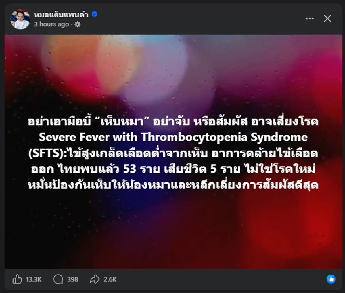ดับแล้ว 5 ราย ติดเชื้อจาก "เห็บหมา" เตือน อย่าเอามือบี้เด็ดขาด 