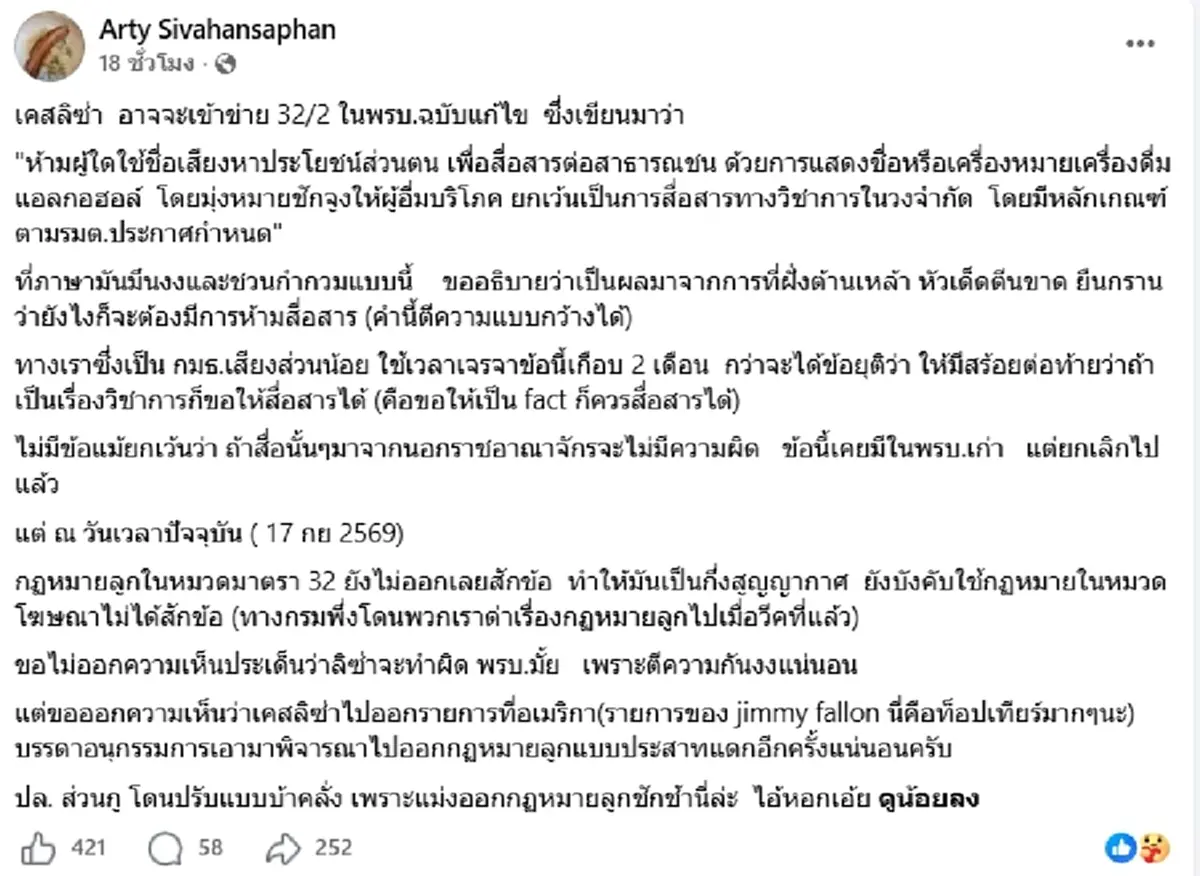 "ลิซ่า" กินเบียร์กลางรายการดัง เจอ กูรูเบียร์ สะกิดหวั่นโดนฟ้อง