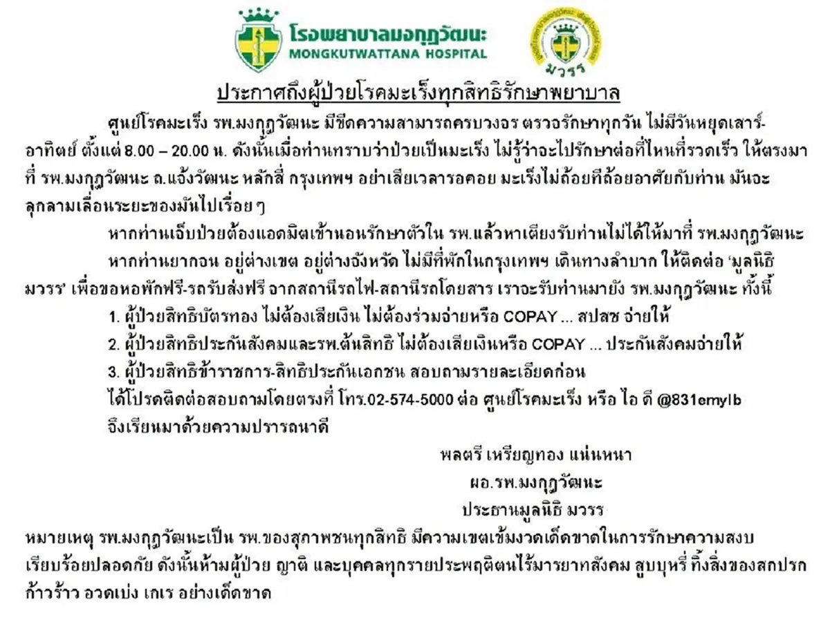 ขอขอบคุณจากหัวใจ "หมอเหรียญทอง" ประกาศถึง ผู้ป่วยมะเร็งทุกสิทธิ