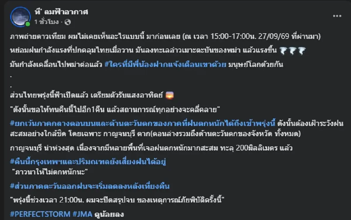 เห็นแล้วตกใจ "ที ลมฟ้าอากาศ" โชว์ภาพดาวเทียม พร้อมพยากรณ์อากาศ 28 ก.ย.