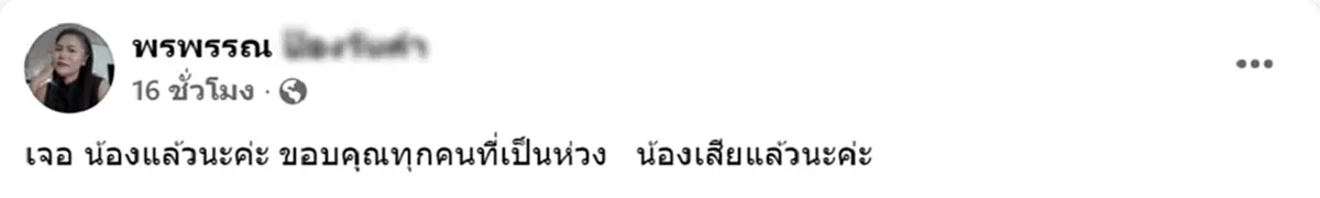 พบร่างแล้ว พลทหารอาสา กลับจากบ้านเข้าหน่วย หายตัวปริศนา