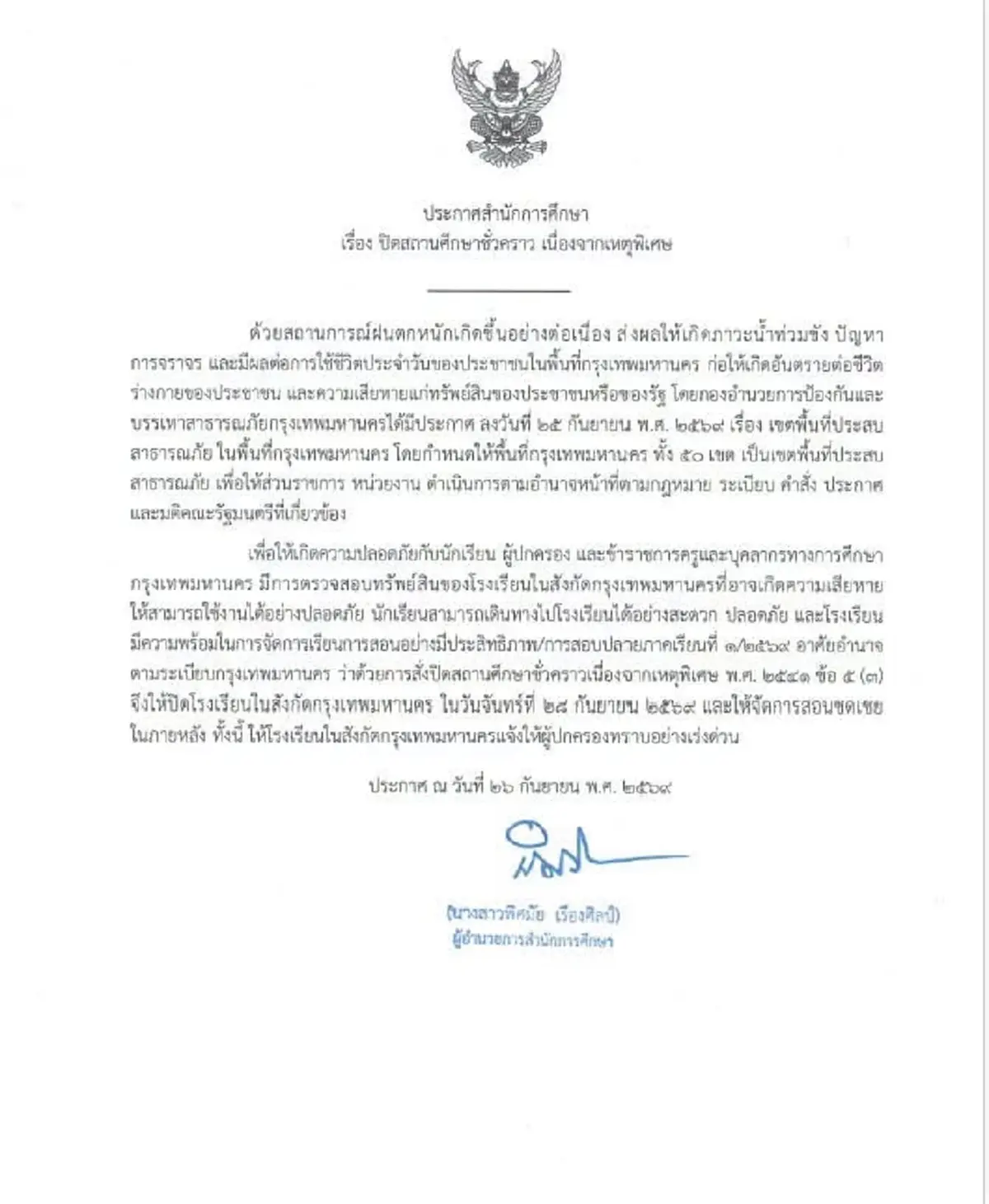 กทม. สั่งปิดโรงเรียนในสังกัด 28 ก.ย. 69 หลังฝนตกหนัก น้ำท่วมขัง