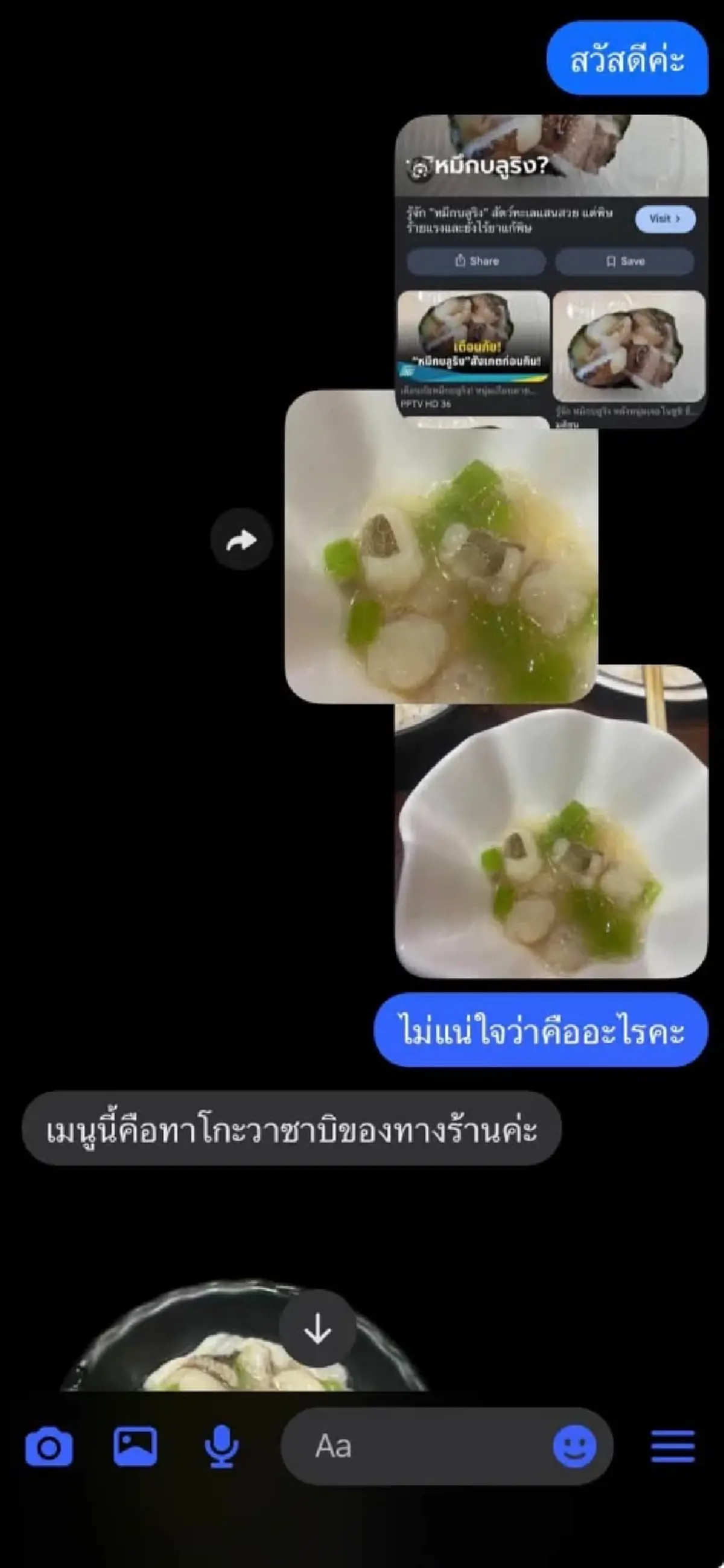 สาวผวา กินบุฟเฟต์ญี่ปุ่น เจอหมึกปริศนา งานนี้ชาวเน็ตสวนกลับยับ
