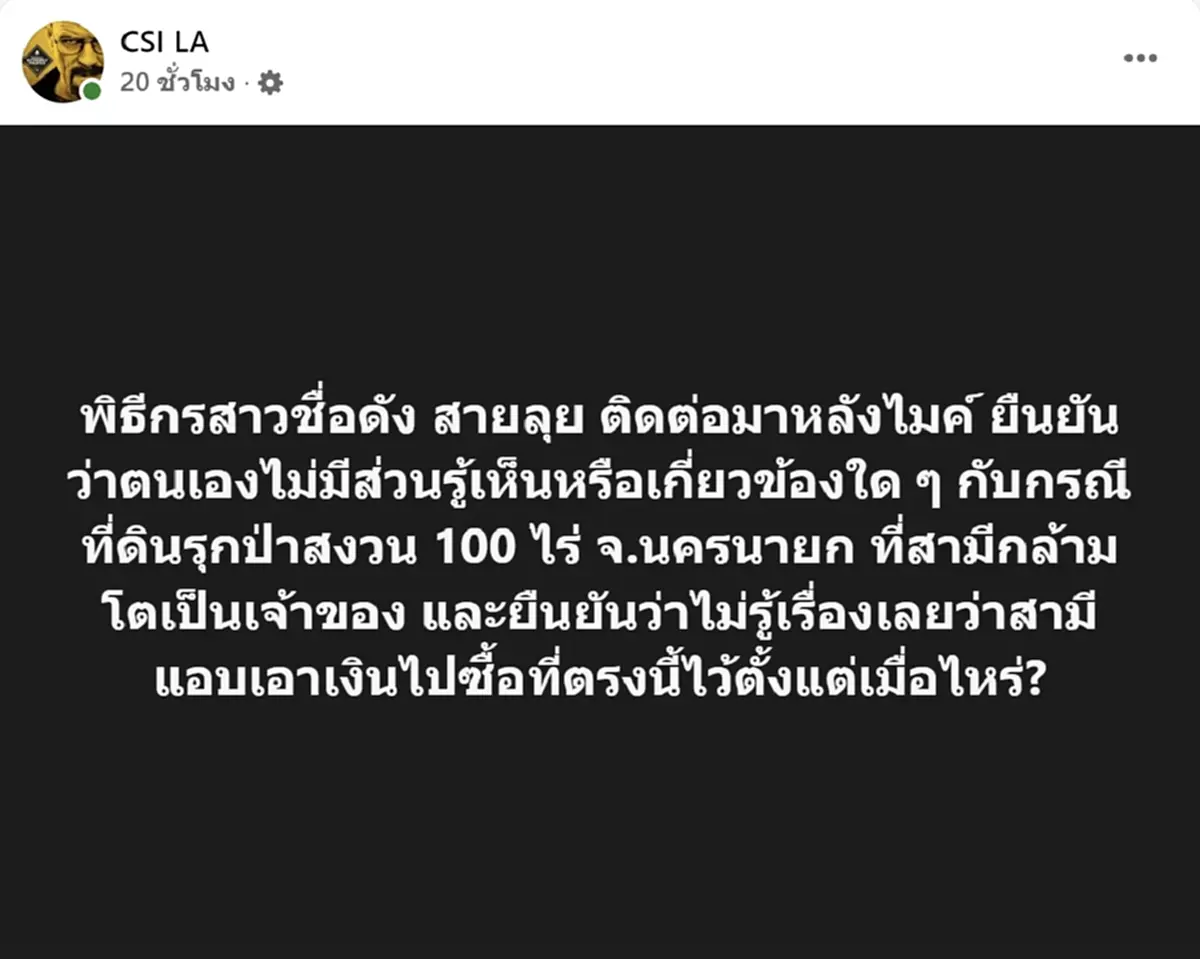 บุ๋ม ปนัดดา จ่อแถลงความจริง ปมสามีรุกป่า ลั่น เป็นผู้เสียหายด้วย