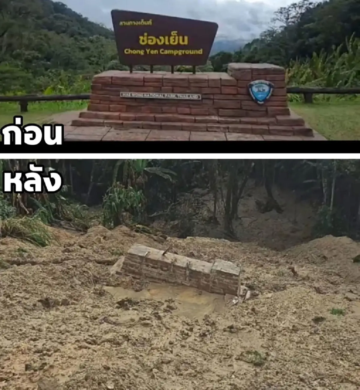 ปิดเที่ยวแม่วงก์ด่วน! ฝนตกหนักดินสไลด์ช่องเย็นทรุดเป็นเหว