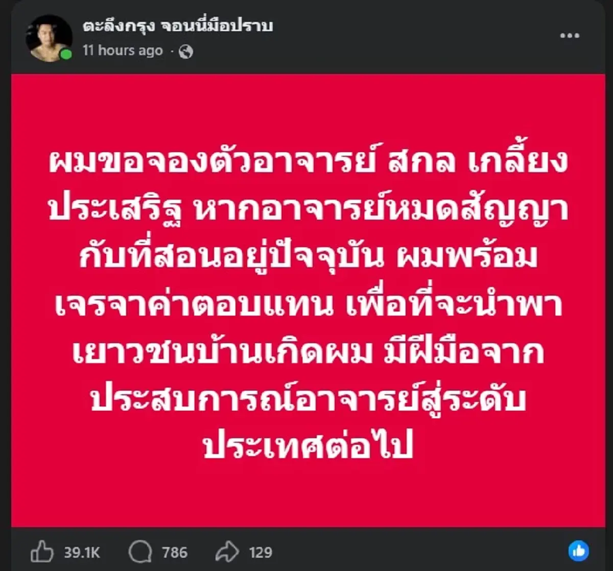 ของจริง "จอนนี่ มือปราบ" ขอส่งข้อความไปถึง "อ.สกล" แบบตรง ๆ แล้ว 
