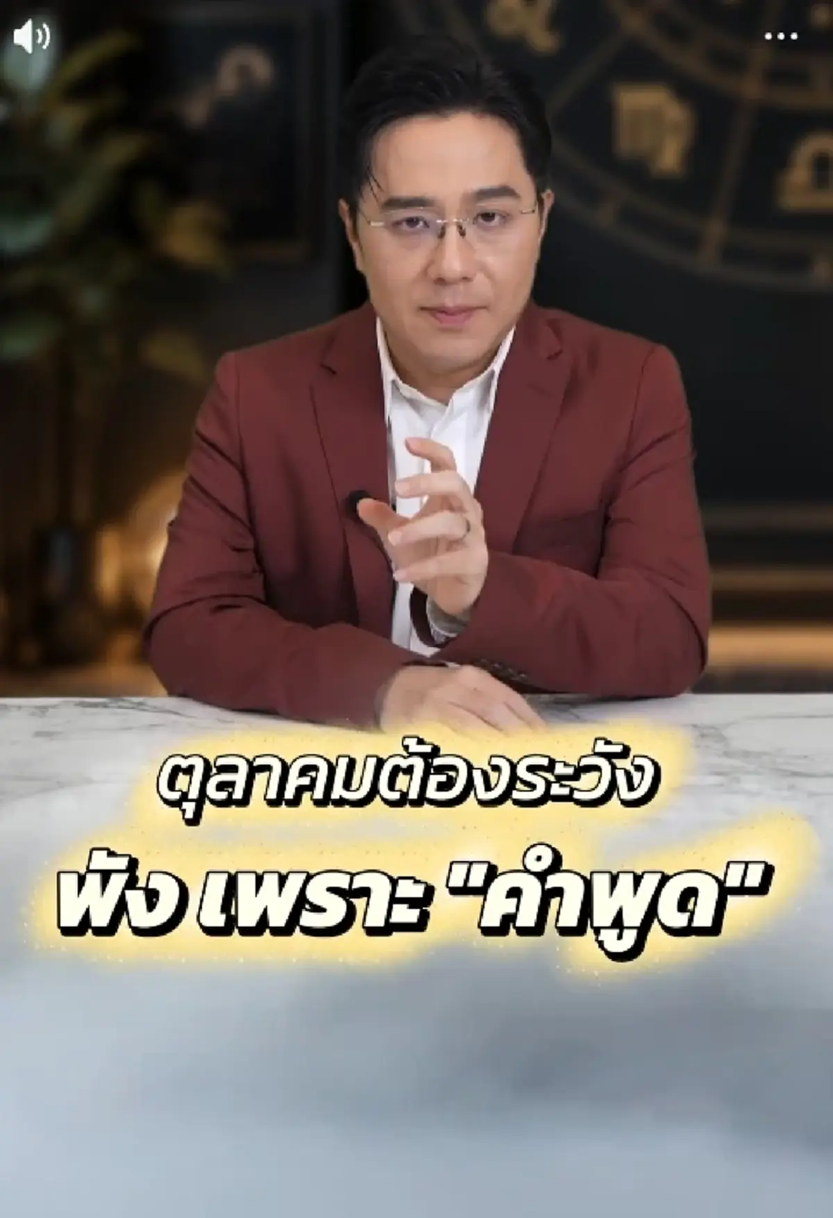 3 ราศี หมอช้าง เตือนมีปัญหาต้องระวัง ส่งผลให้ชีวิตพังลงมาได้