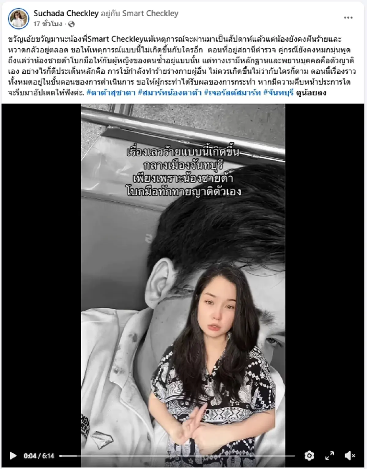 อดีตดาราเด็ก ร้องสื่อทั้งน้ำตา! น้องชายถูกวัยรุ่นรุมทำร้าย  