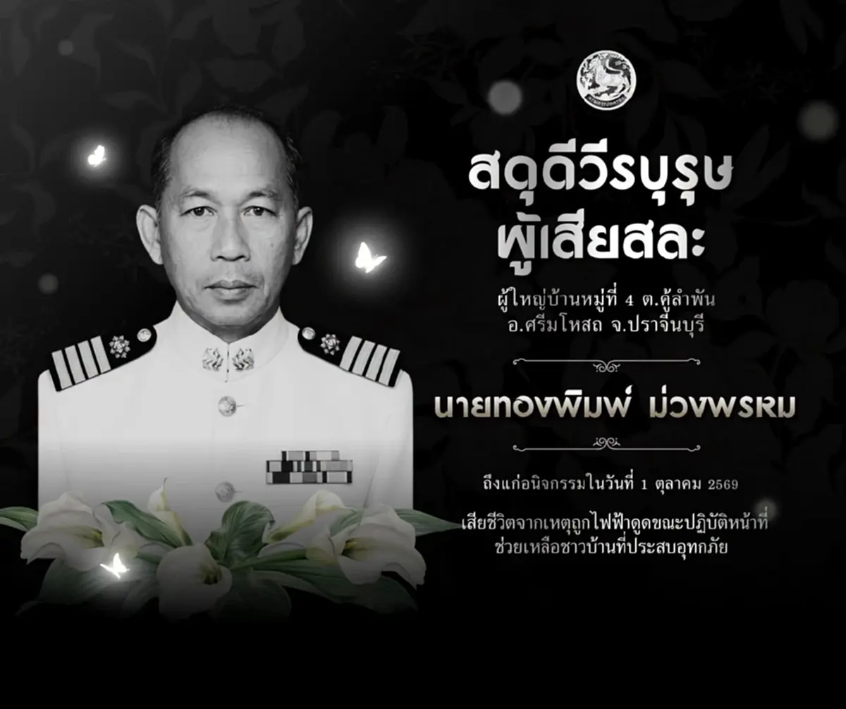 สาเหตุยิ่งใจหาย อาลัย "ผู้ใหญ่ทองพิมพ์" จากไปขณะช่วยน้ำท่วม