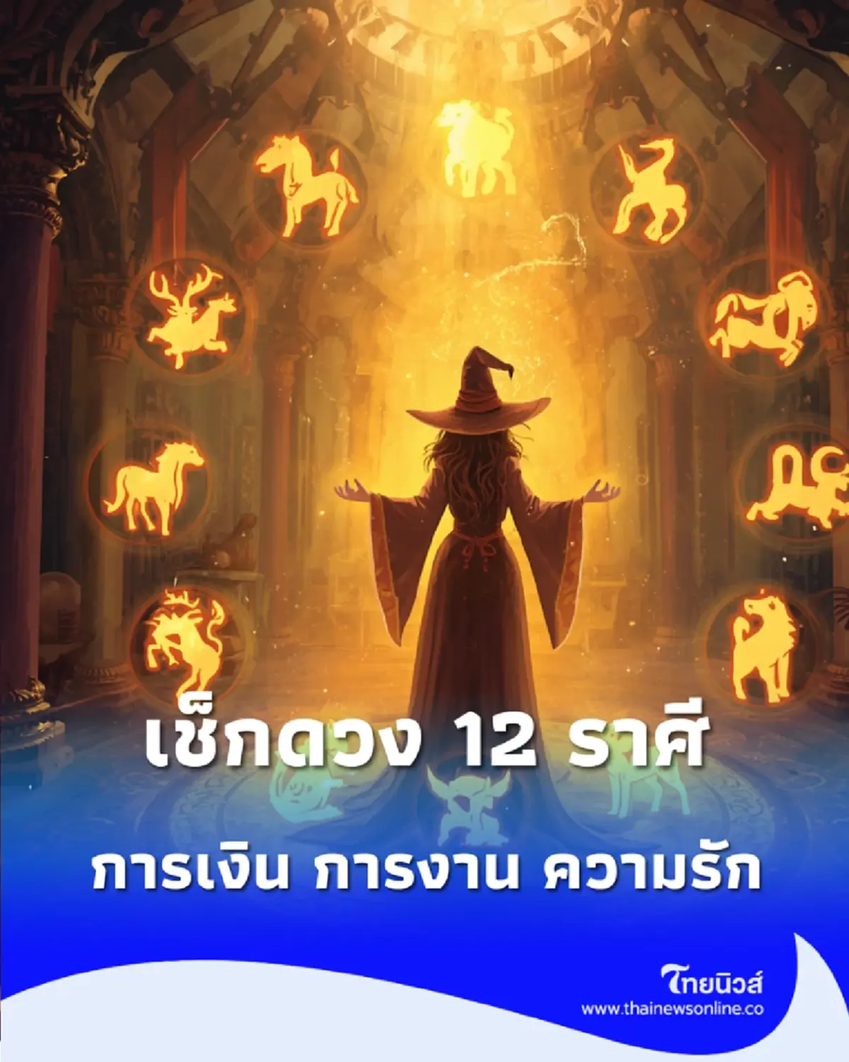 เปิดดวงตุลาคม 2569 ครบ 12 ราศี เดือนนี้ใครต้องเร่งคว้าโอกาส ใครต้องเบรกเรื่องเสี่ยง รู้ก่อนรับมือก่อน
