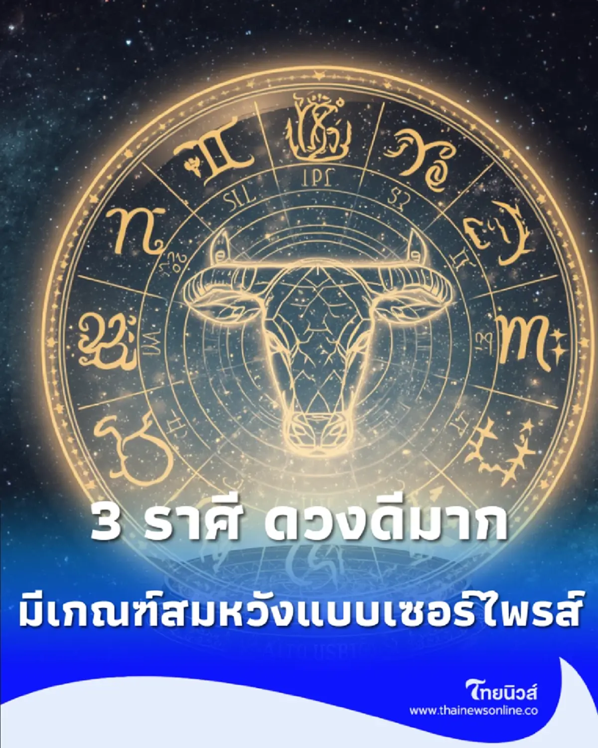 3 ราศี ดวงเดือนตุลาคม 69 มีโชคเรื่องการเงิน ดวงดีมาก