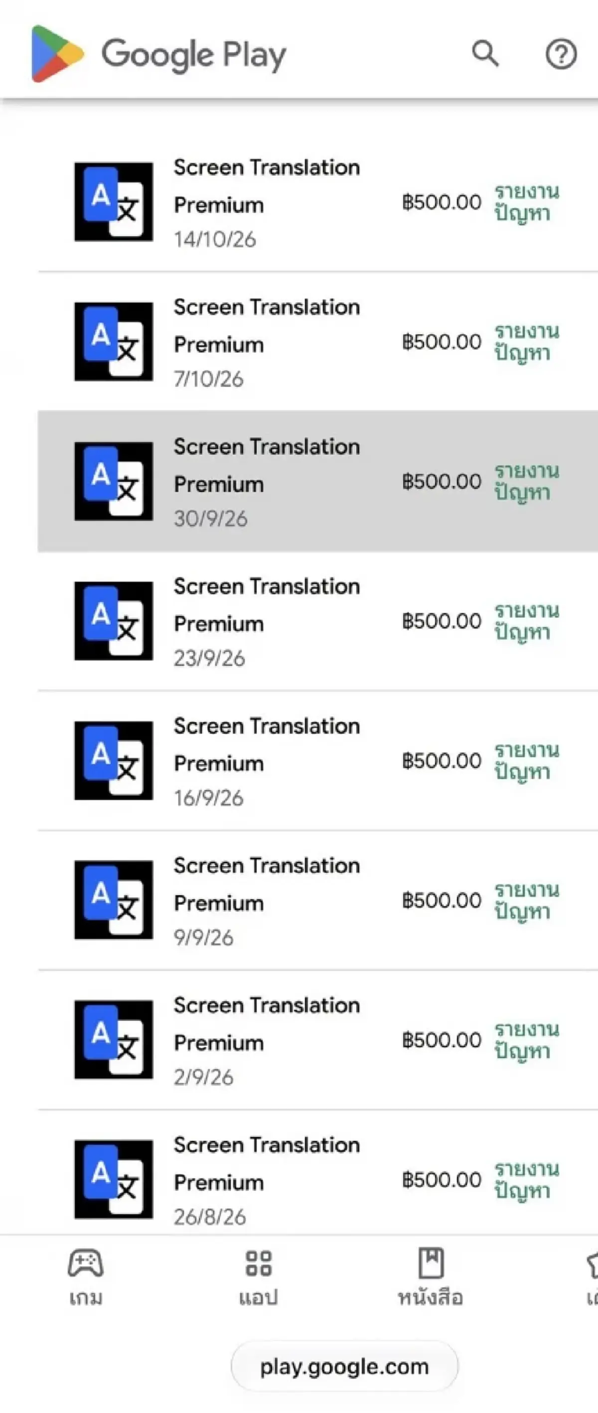 ใครจะคิด ลูกโดนดูดเงินไป 15,000 หลังแม่โหลดแอปดูซีรีส์แนวตั้ง