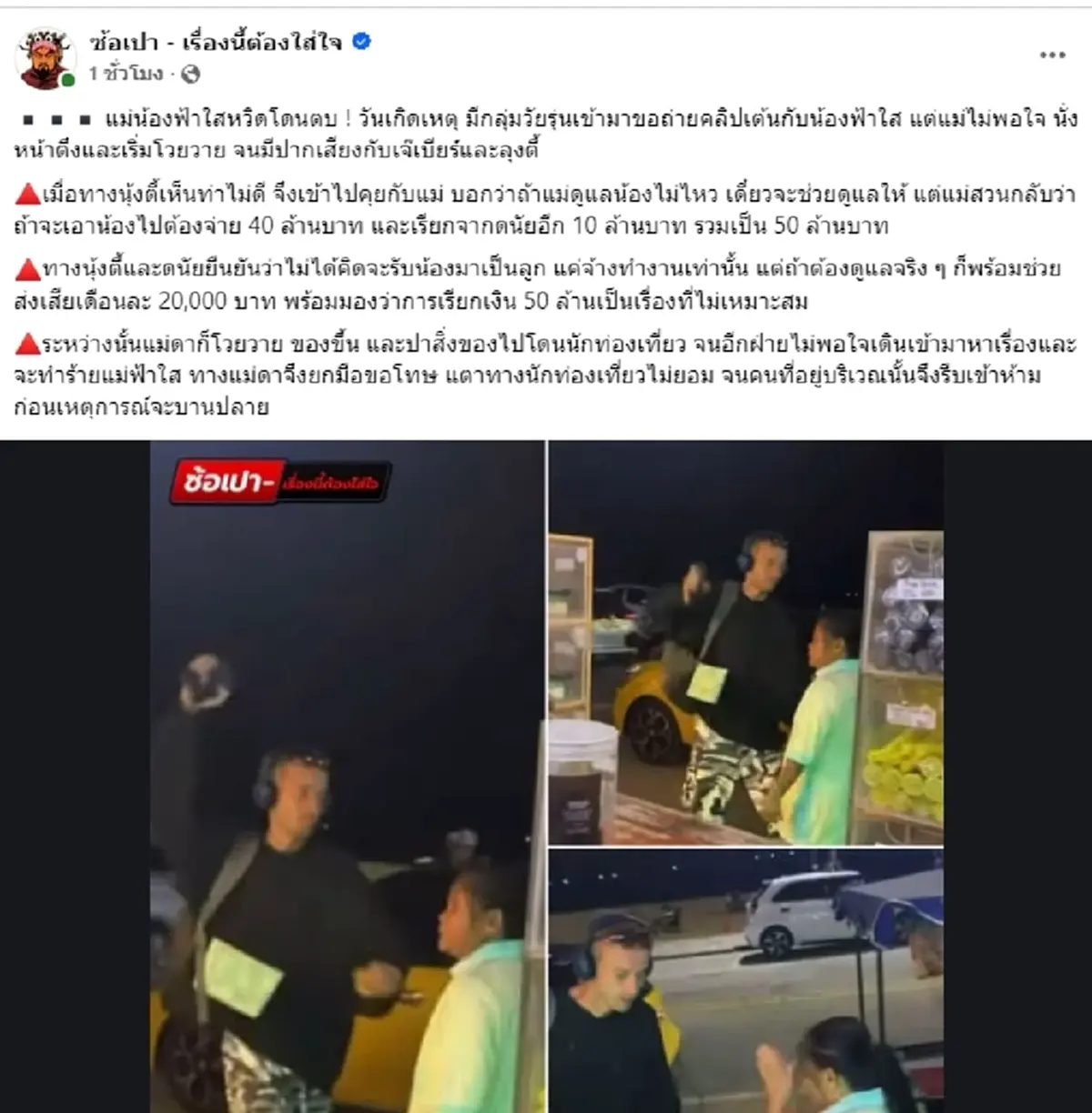 เห็นแล้วตกใจ คลิปแม่น้องฟ้าใส อาละวาด หวิดโดนนักท่องเที่ยวโบก