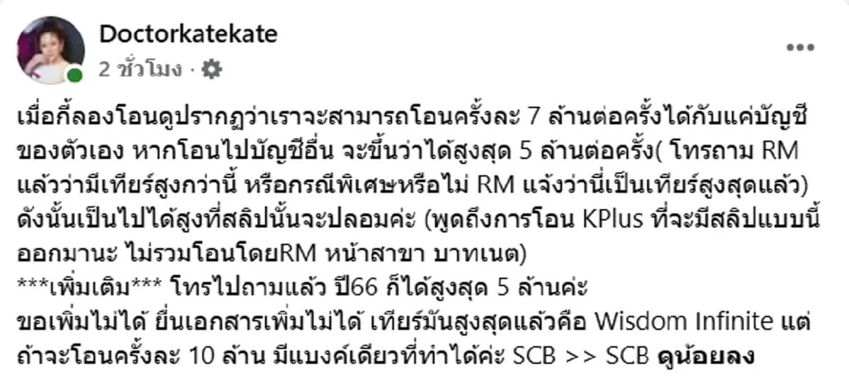 หมอของขวัญ ลองให้แล้ว ทดสอบโอนเงิน 7 ล้าน ลั่น เผือกอย่างมีสติ
