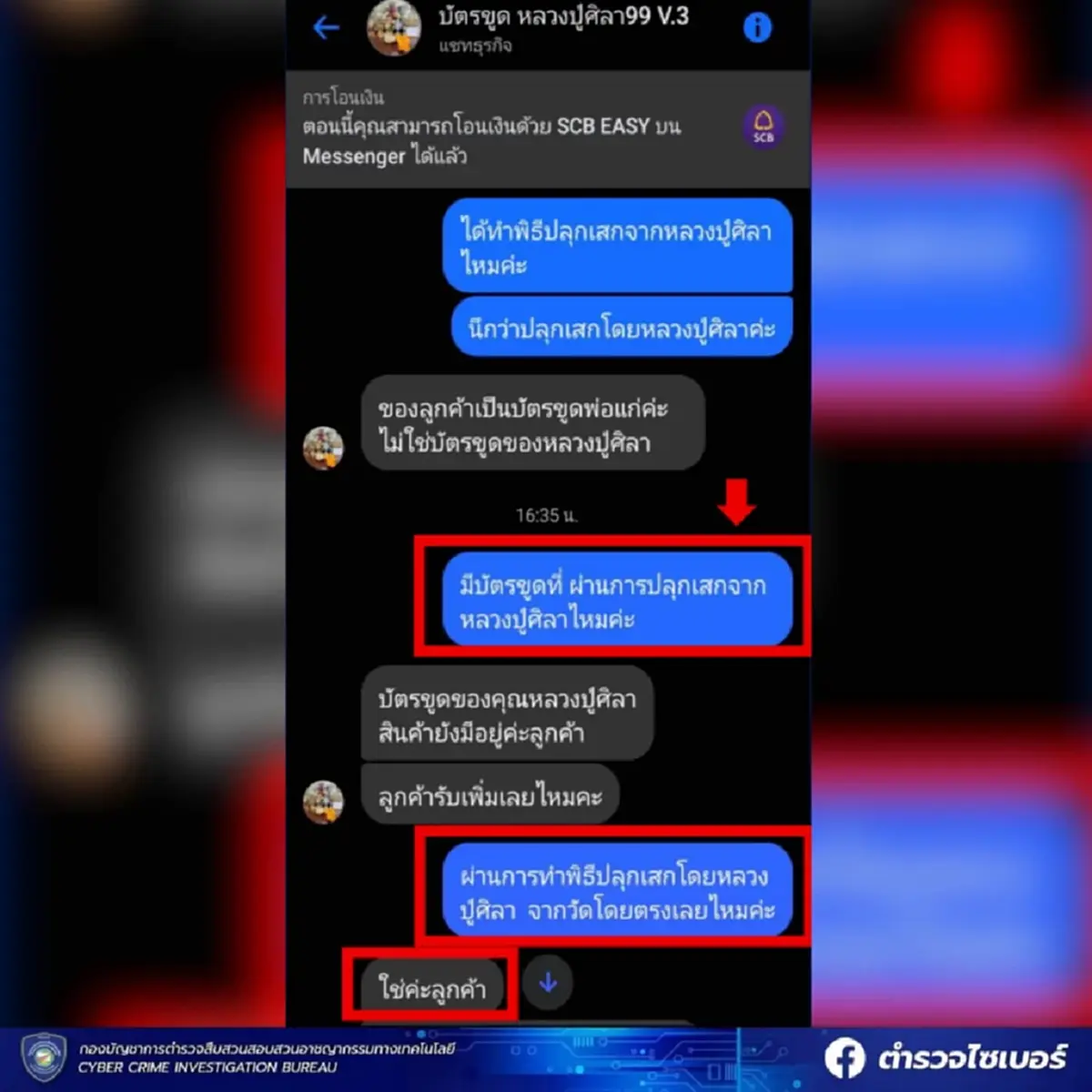 สะเทือนวงการ จับเพจบัตรขูดหลวงปู่ศิลา หลอกฟันเงินทะลุ 30 ล้าน