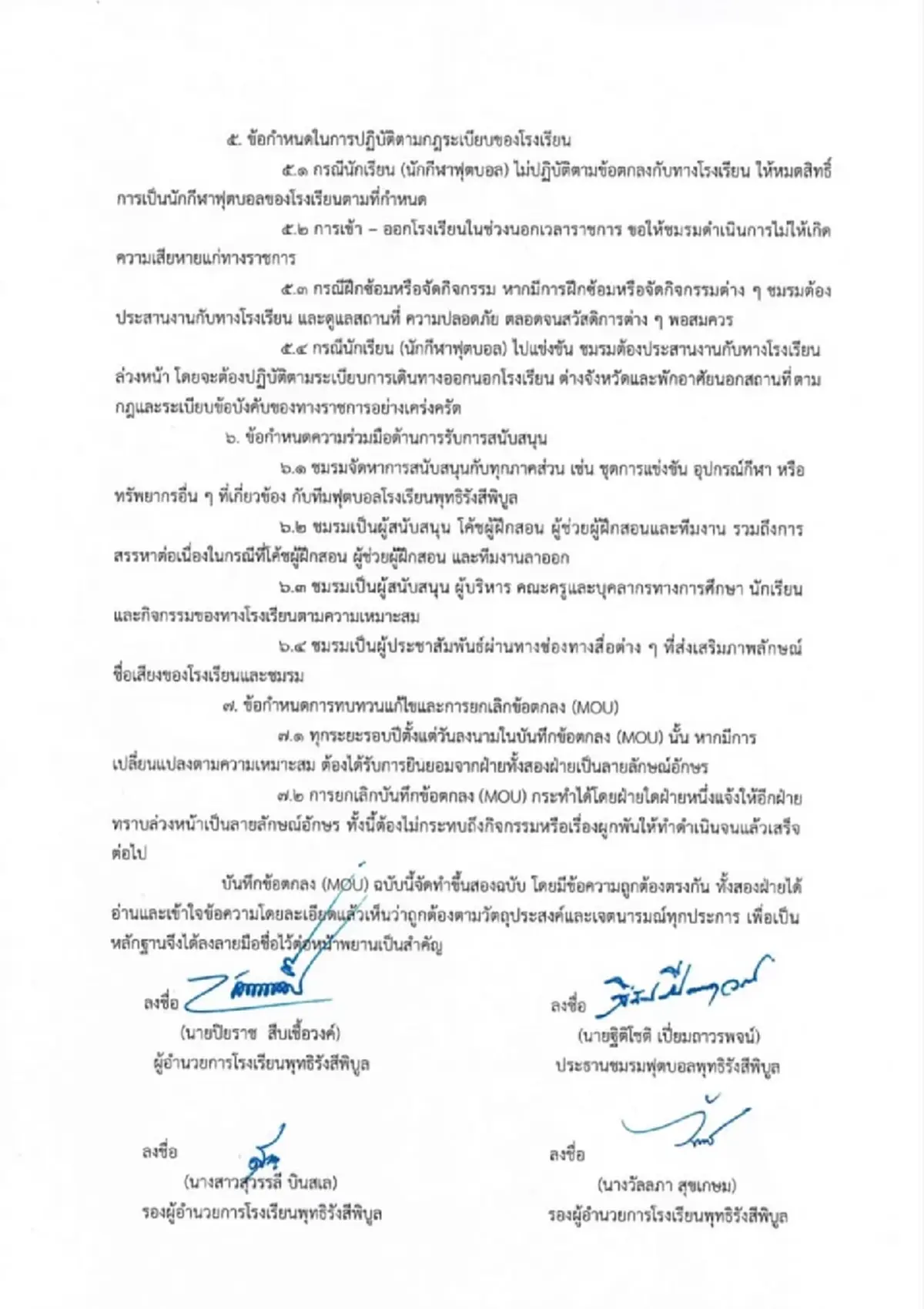 เปิดเหตุผล รร.พุทธิรังสีพิบูล ฉีก MOU ชมรมฟุตบอล และ อ.สกล